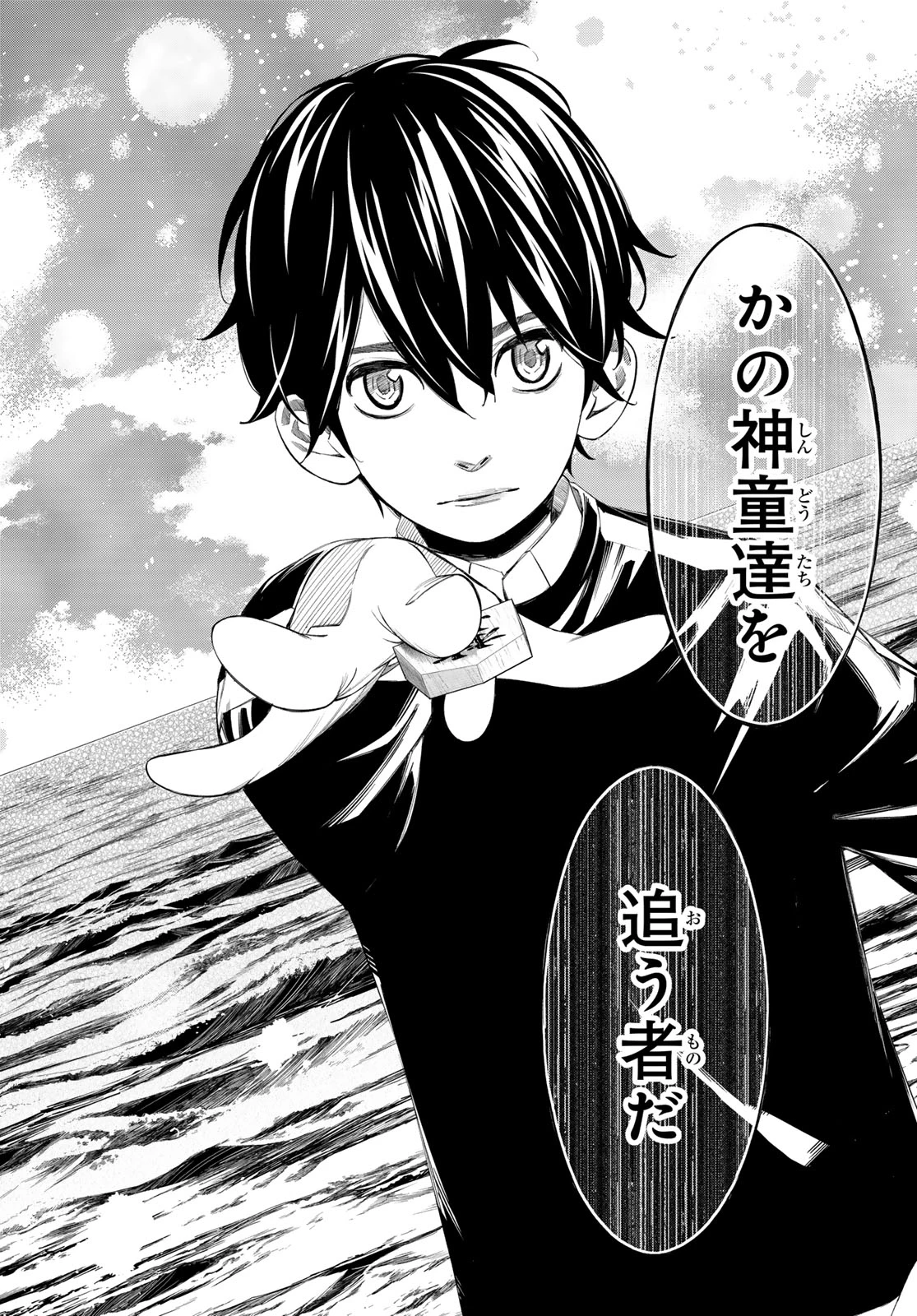 盤上のオリオン 第87話 - 16