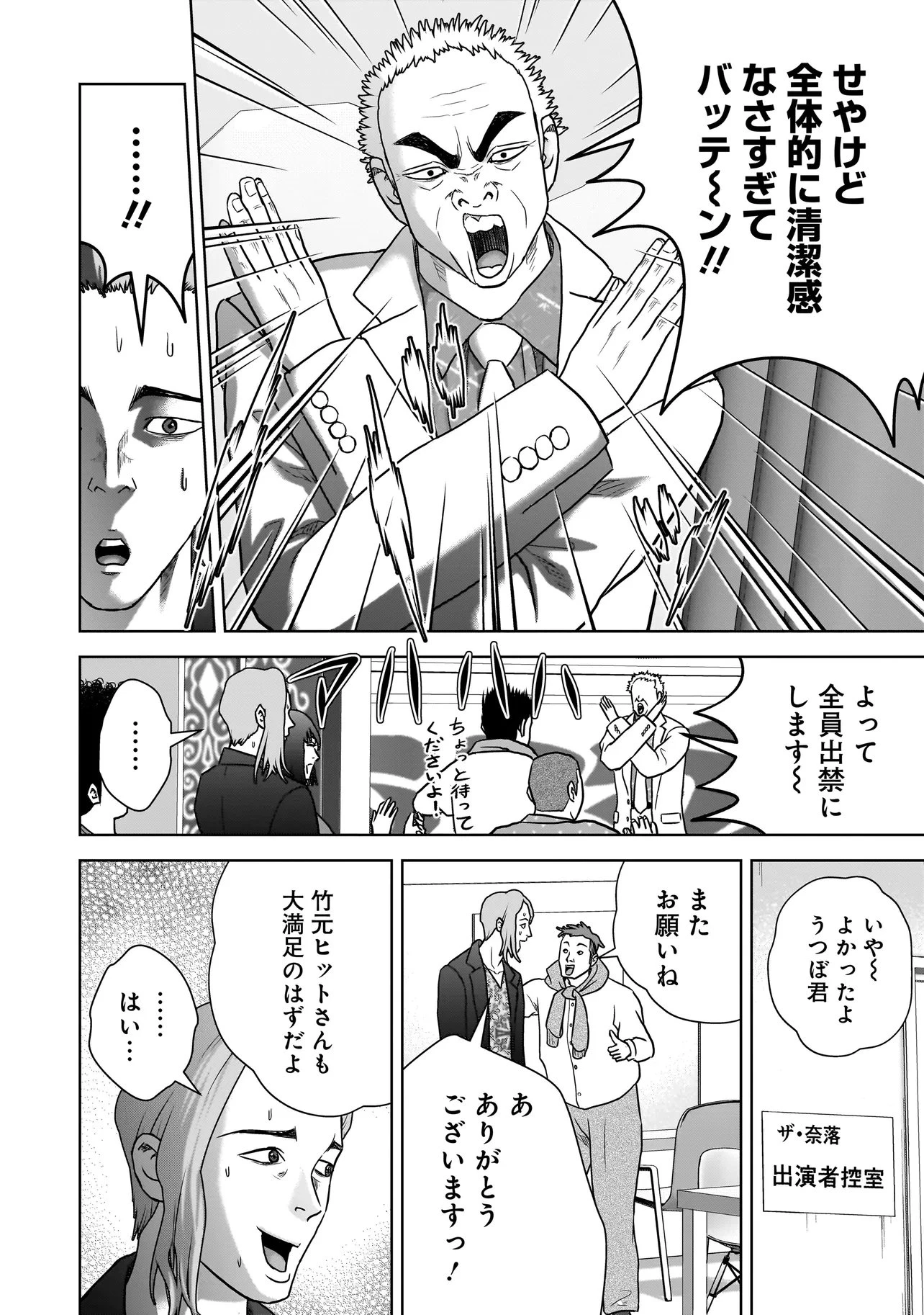 スレイマンズ 第14話 - 14