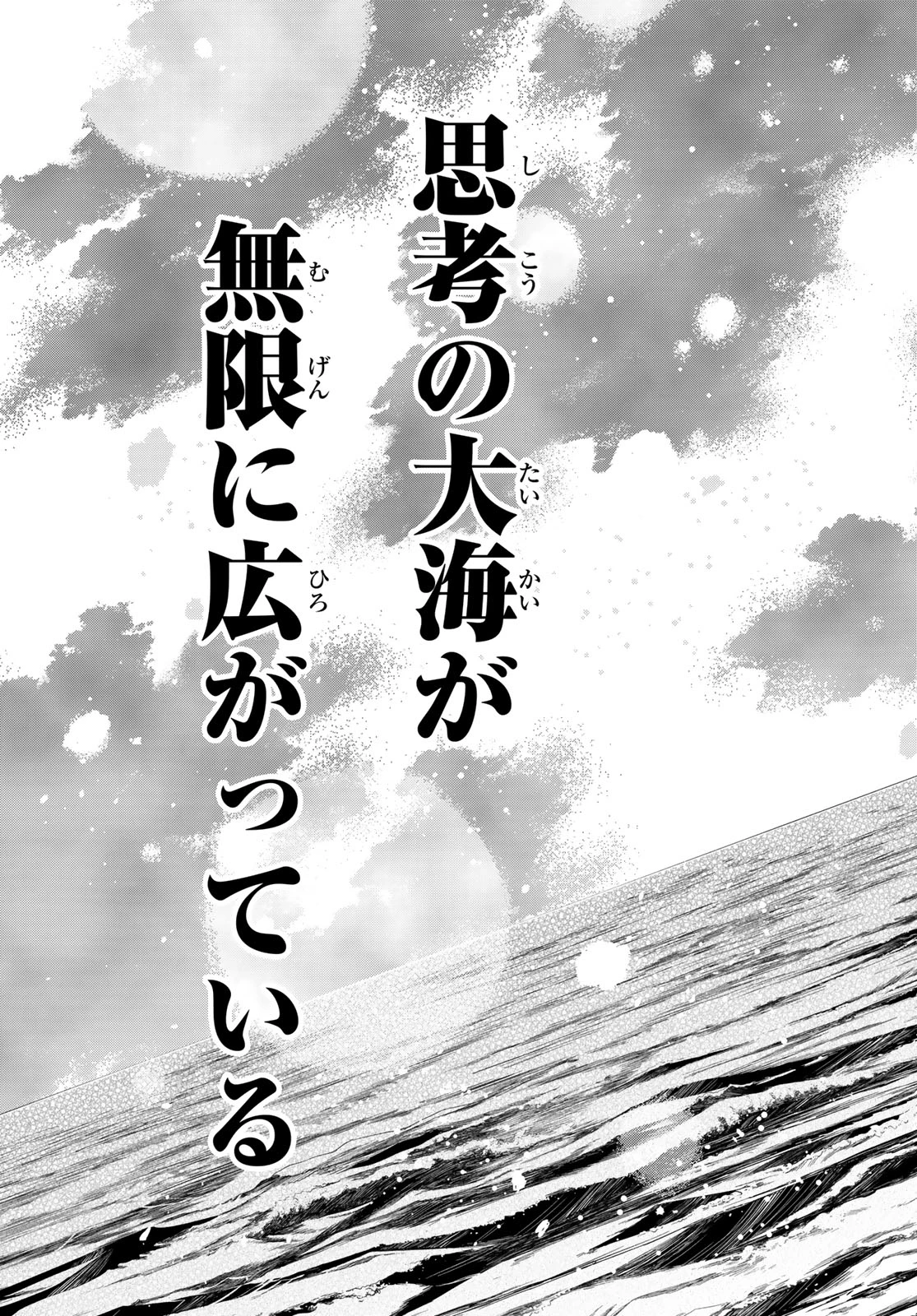 盤上のオリオン 第87話 - 17