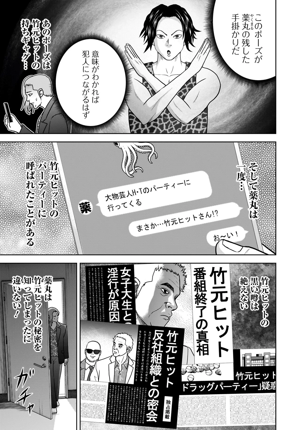 スレイマンズ 第14話 - 15