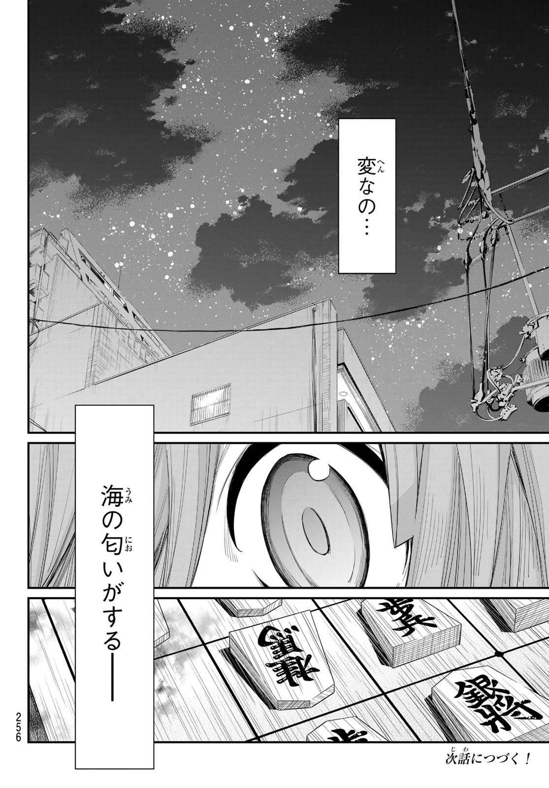 盤上のオリオン 第87話 - 18