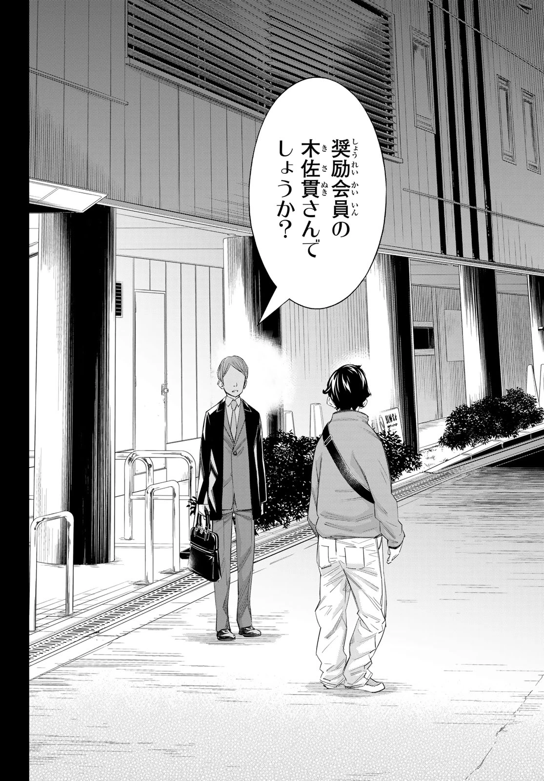 盤上のオリオン 第86話 - 2