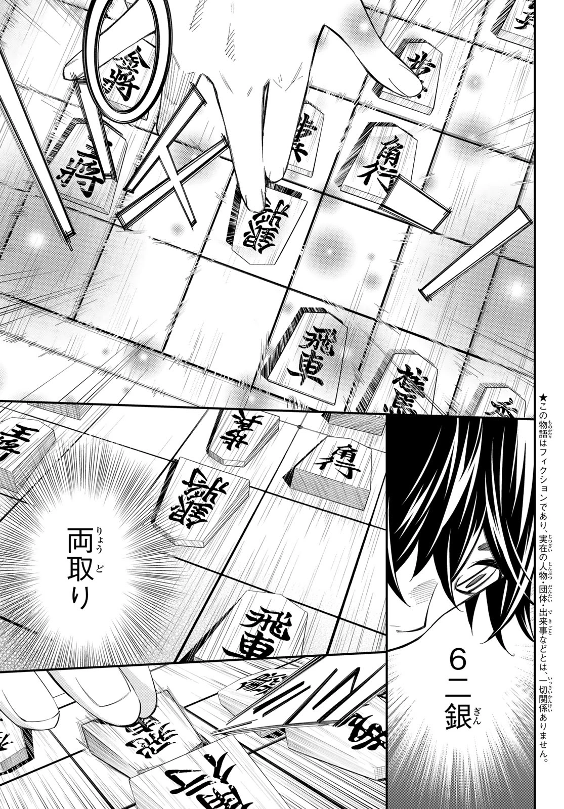 盤上のオリオン 第86話 - 3