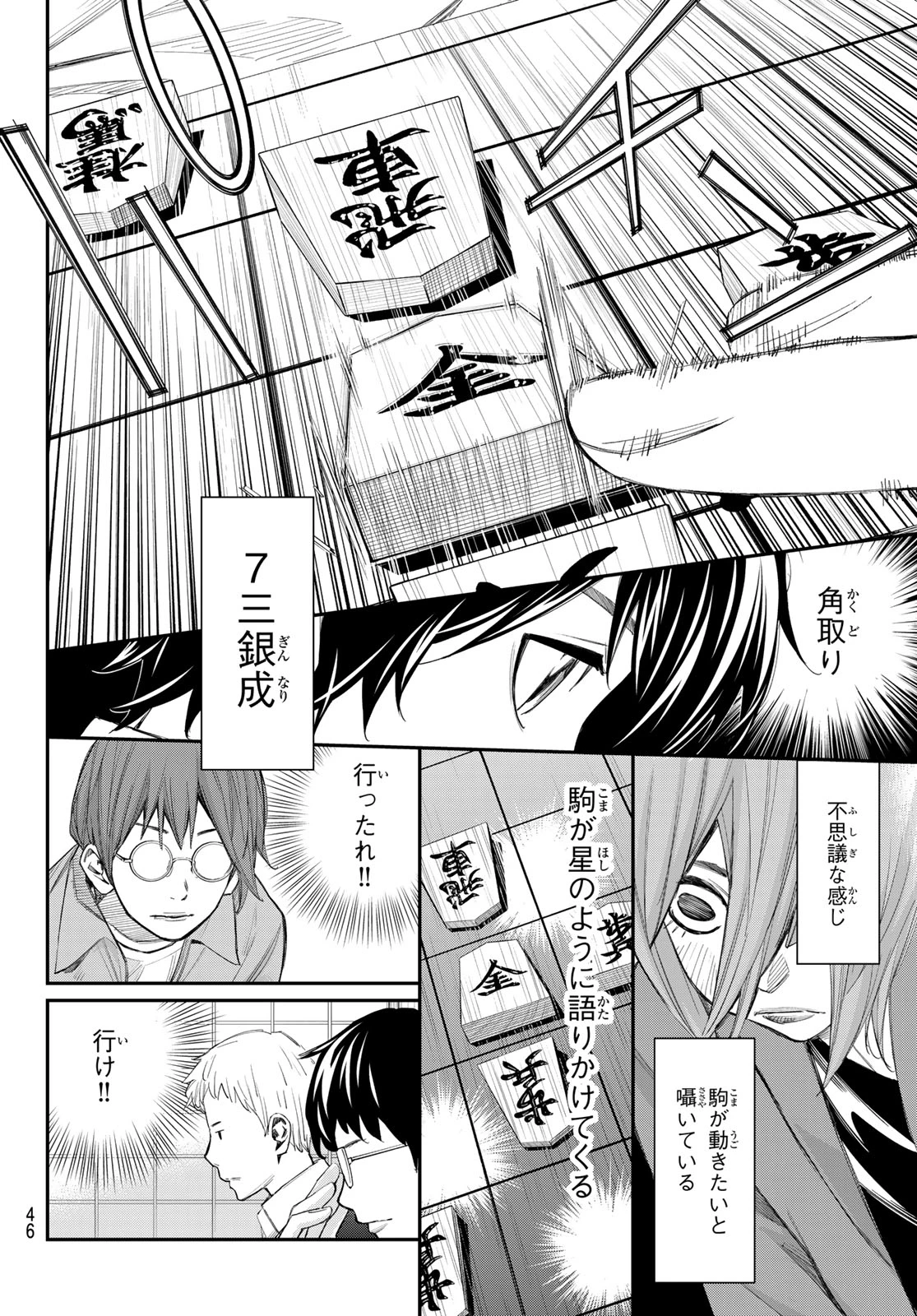 盤上のオリオン 第86話 - 4