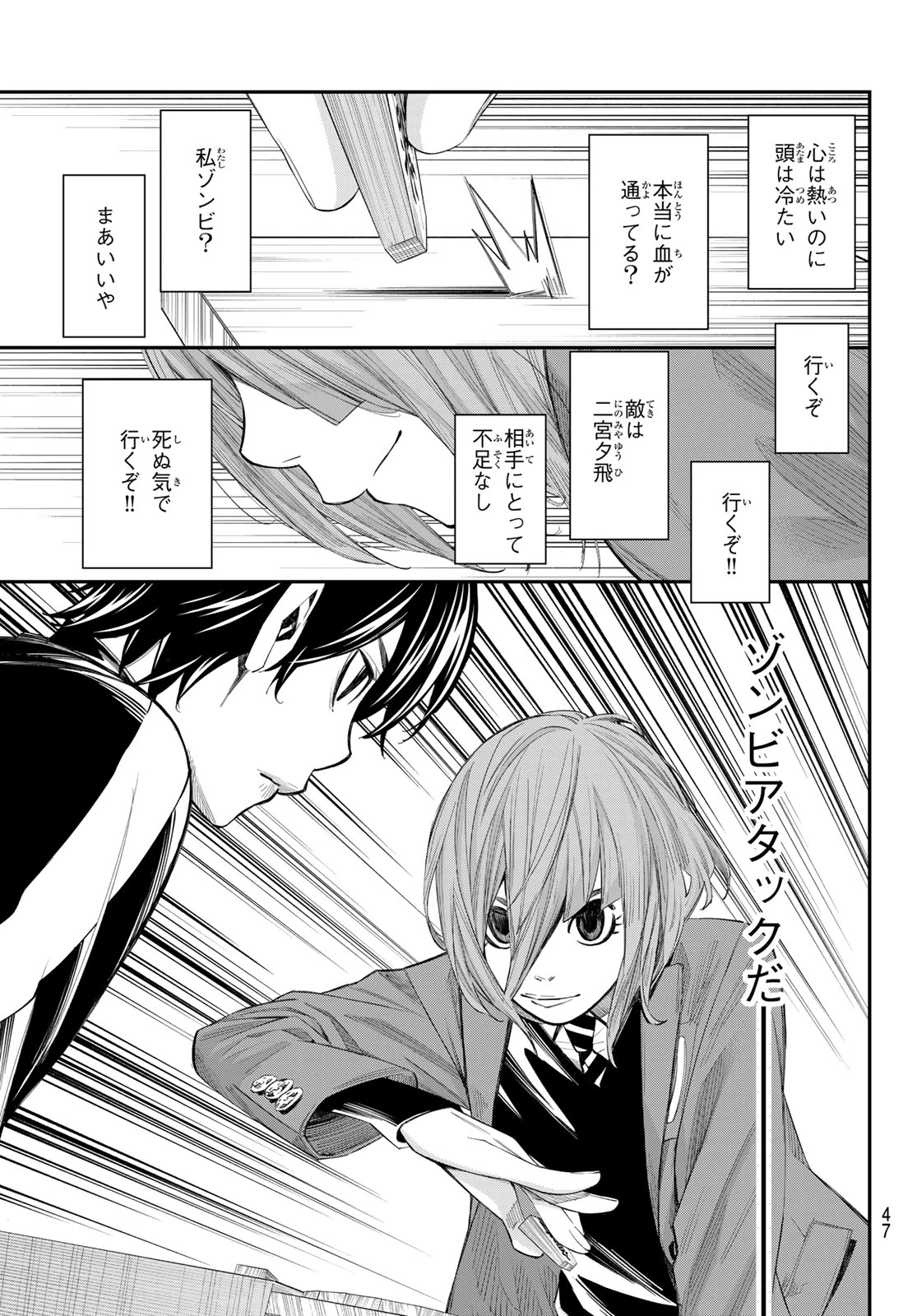 盤上のオリオン 第86話 - 5