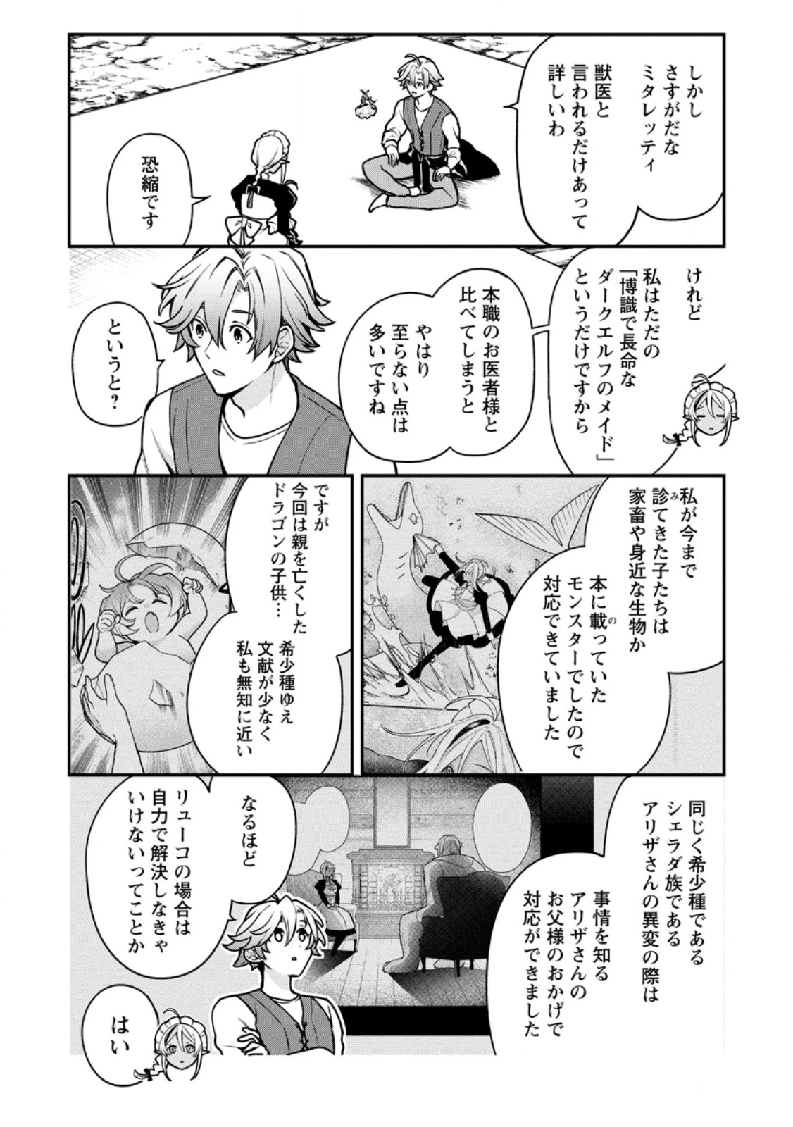 村人転生 最強のスローライフ 第86話 - 4