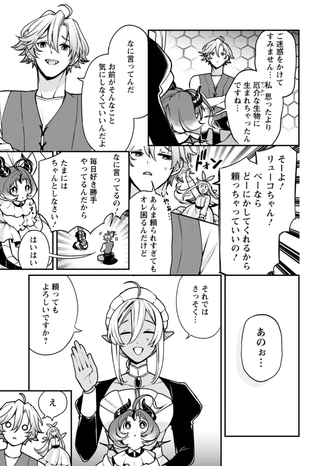 村人転生 最強のスローライフ 第86話 - 5