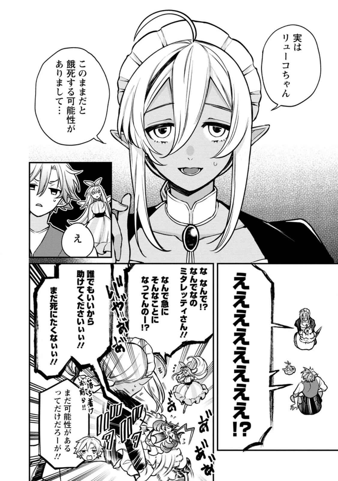 村人転生 最強のスローライフ 第86話 - 6