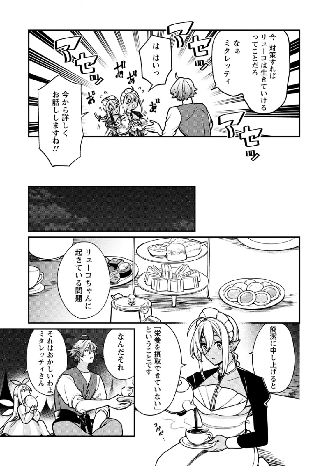 村人転生 最強のスローライフ 第86話 - 7