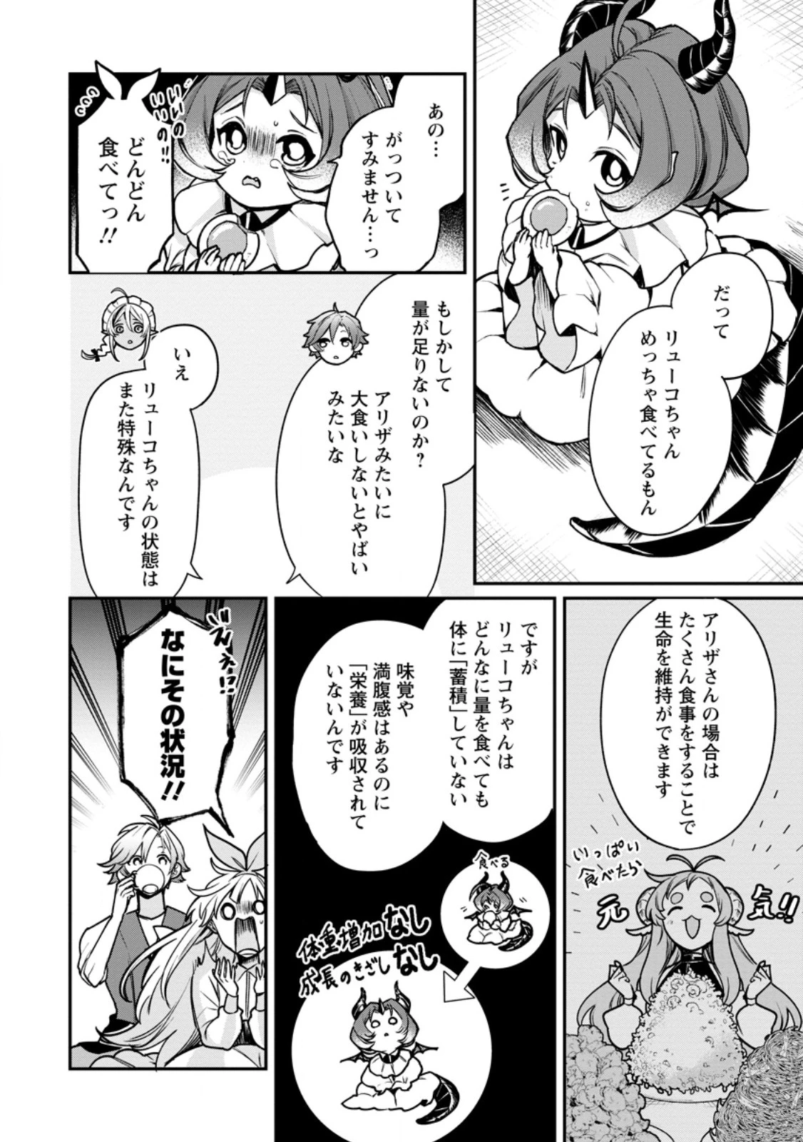 村人転生 最強のスローライフ 第86話 - 8