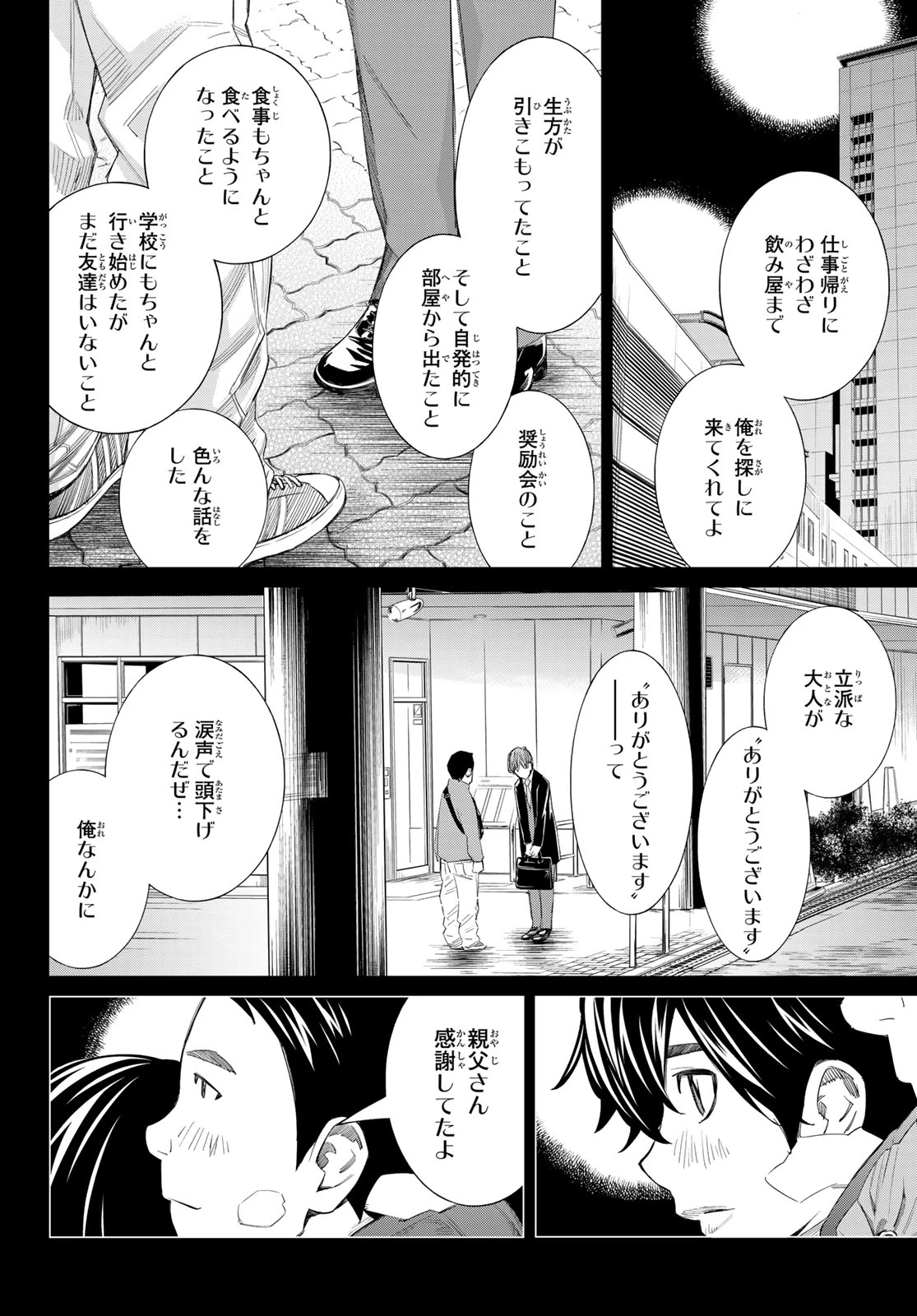 盤上のオリオン 第86話 - 10