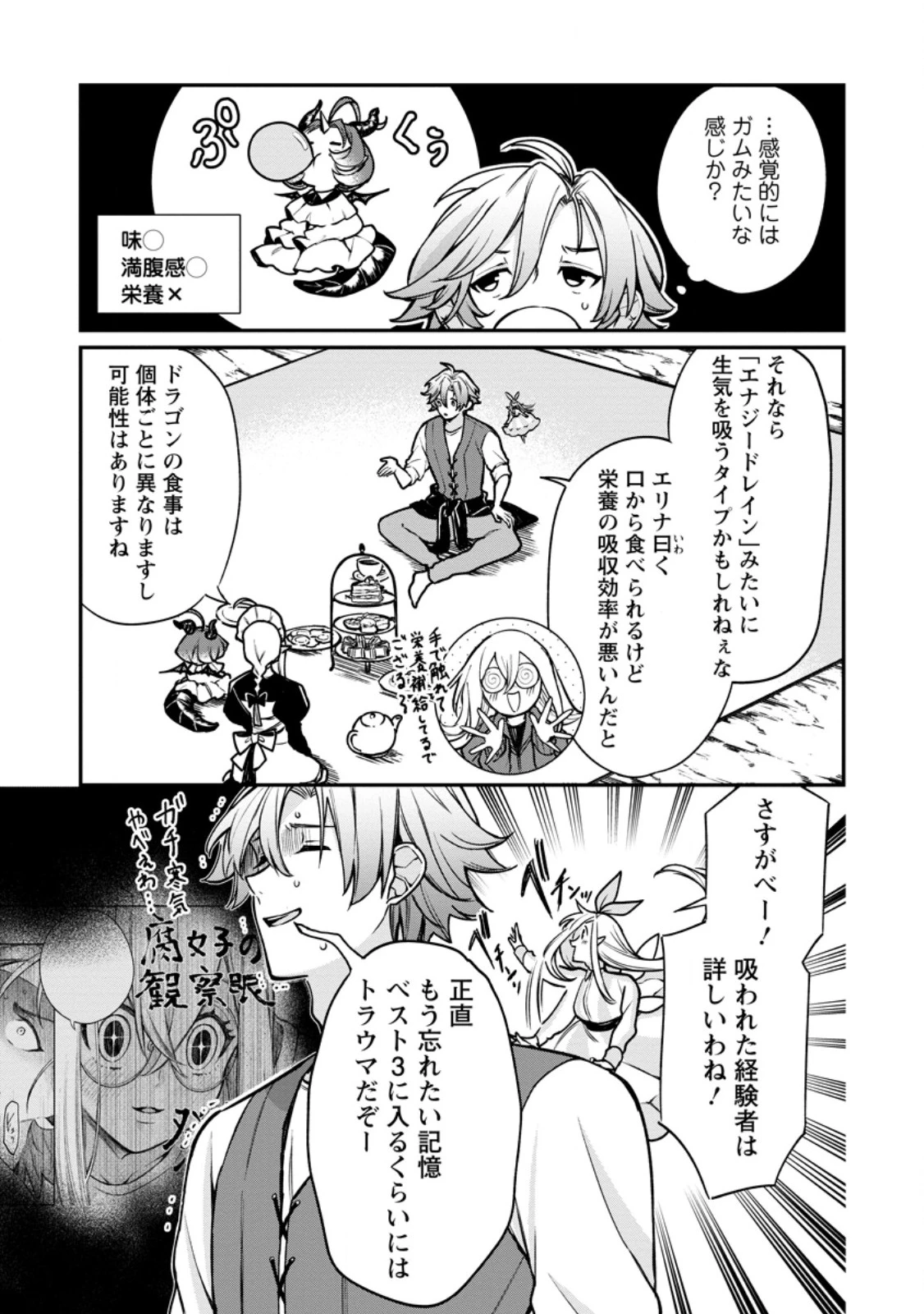 村人転生 最強のスローライフ 第86話 - 9