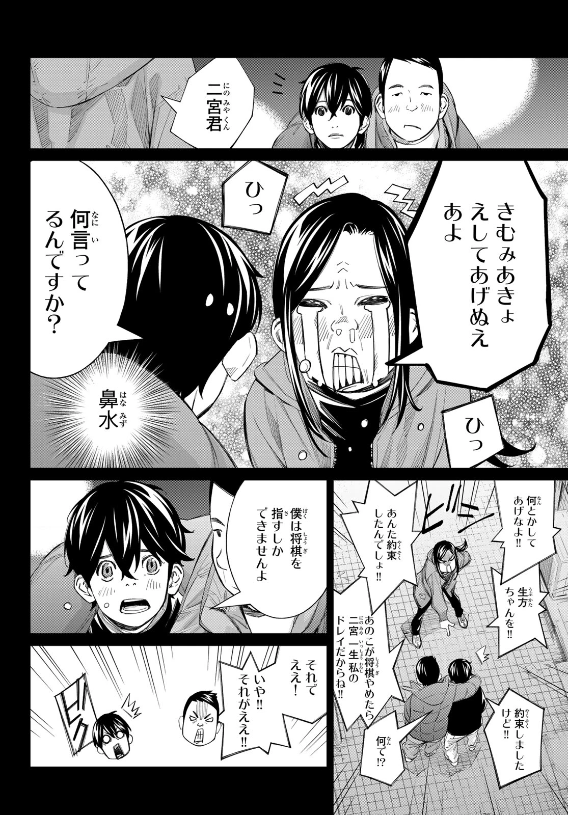 盤上のオリオン 第86話 - 12