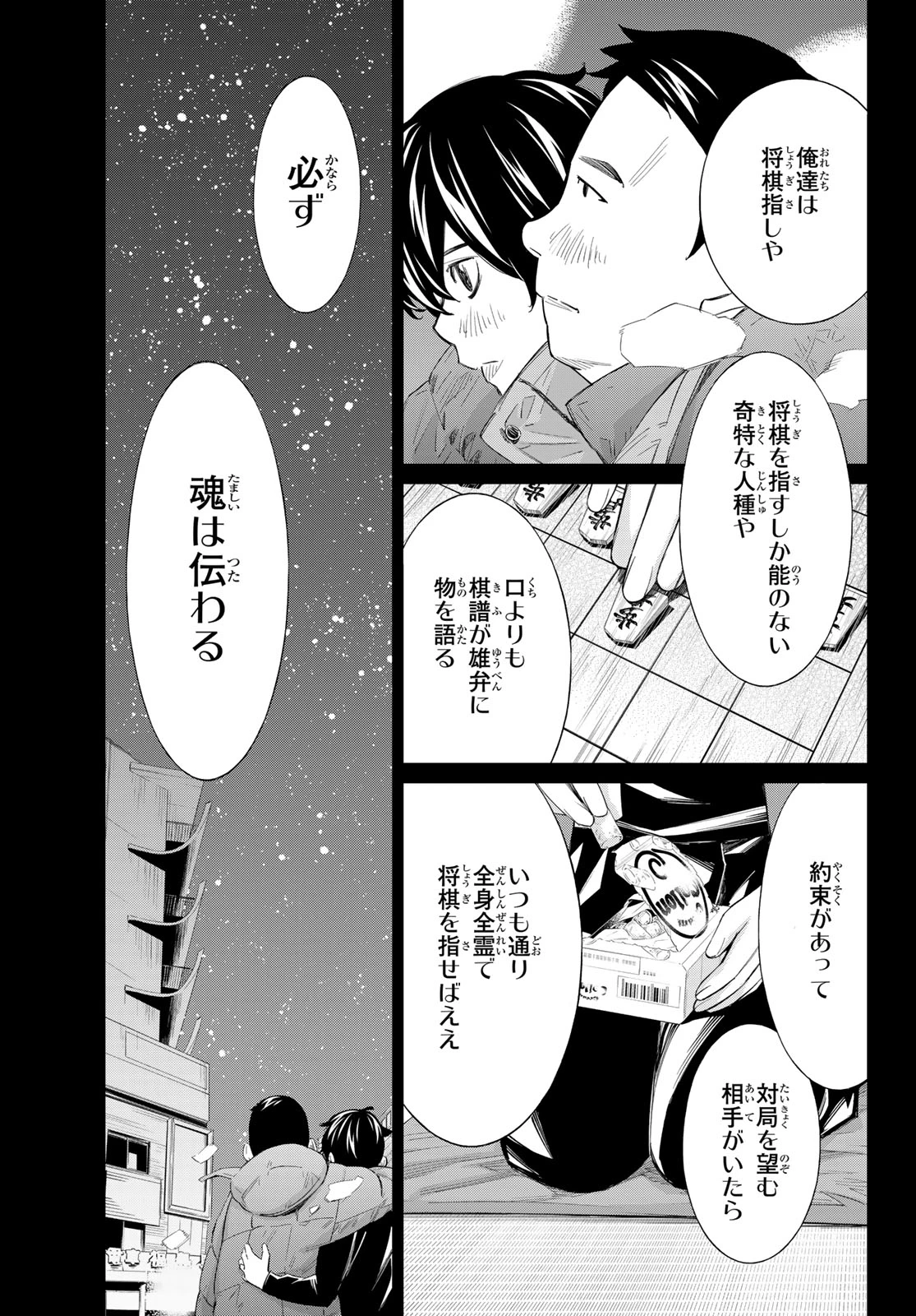 盤上のオリオン 第86話 - 13