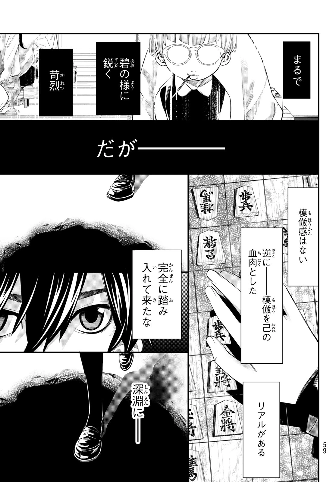 盤上のオリオン 第86話 - 17