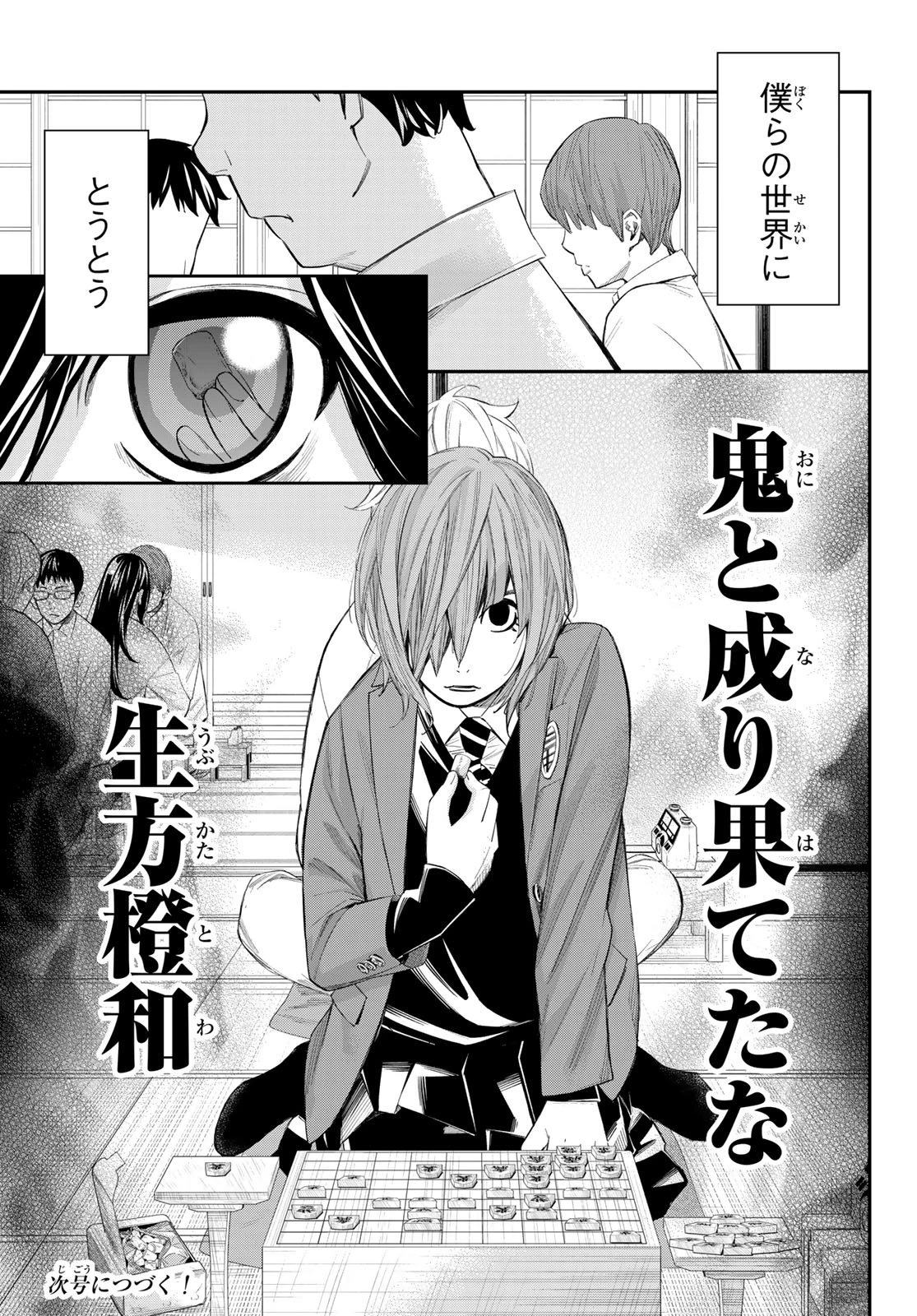 盤上のオリオン 第86話 - 18