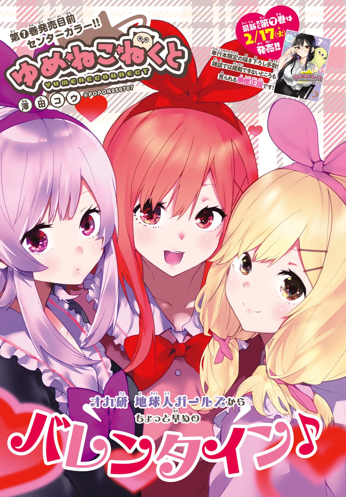 ゆめねこねくと 第67話 - 1