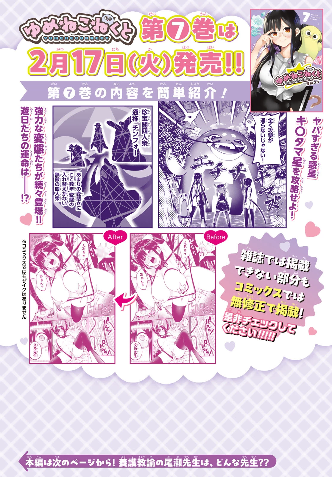 ゆめねこねくと 第67話 - 2