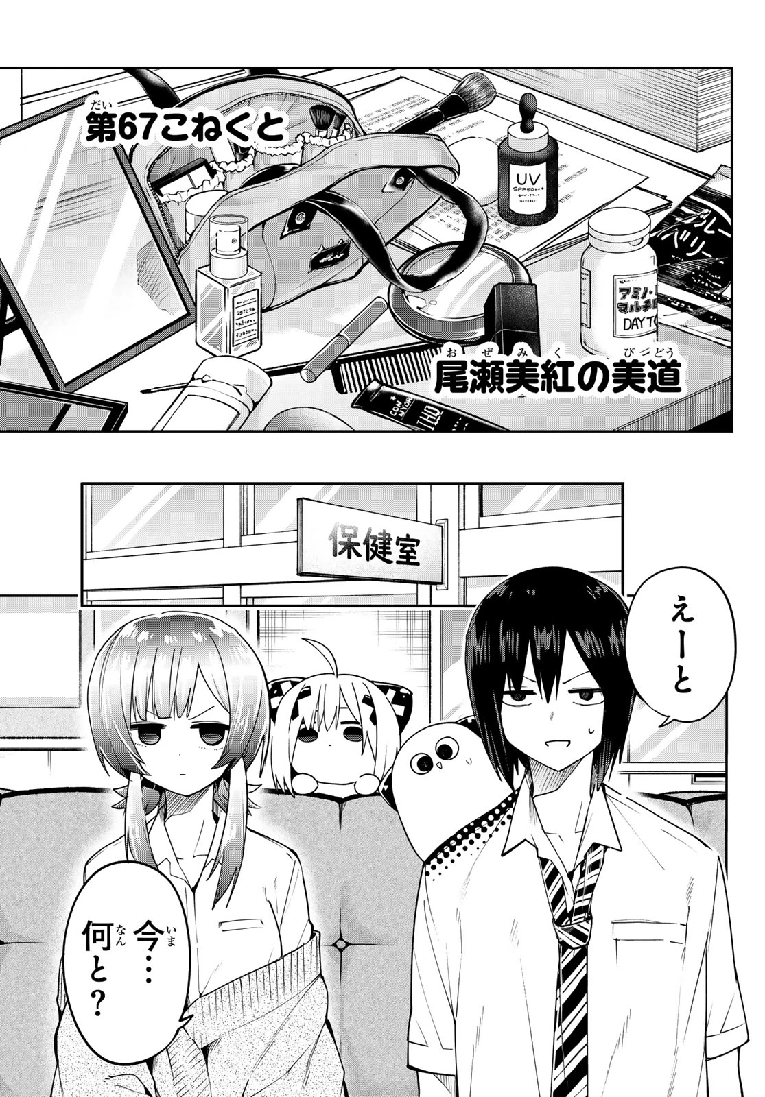 ゆめねこねくと 第67話 - 5