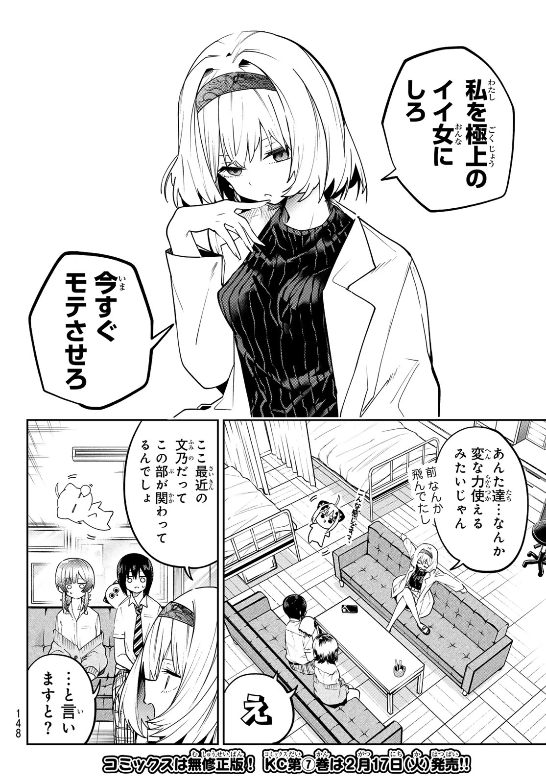 ゆめねこねくと 第67話 - 6