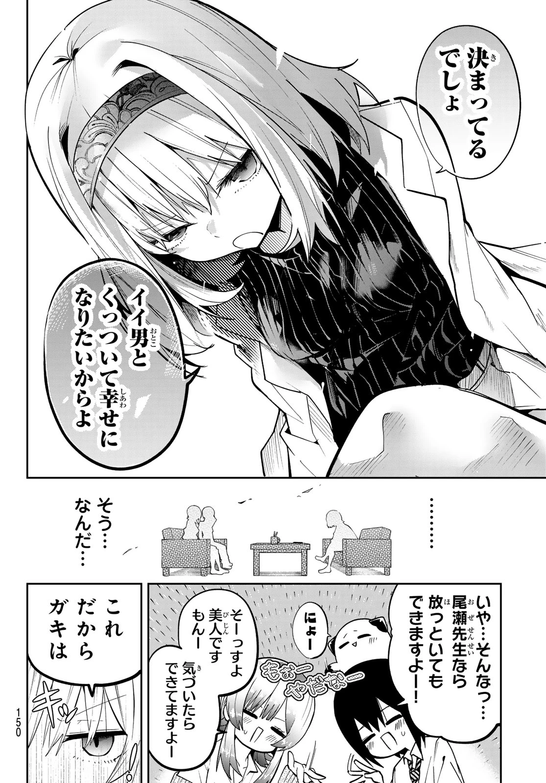 ゆめねこねくと 第67話 - 8