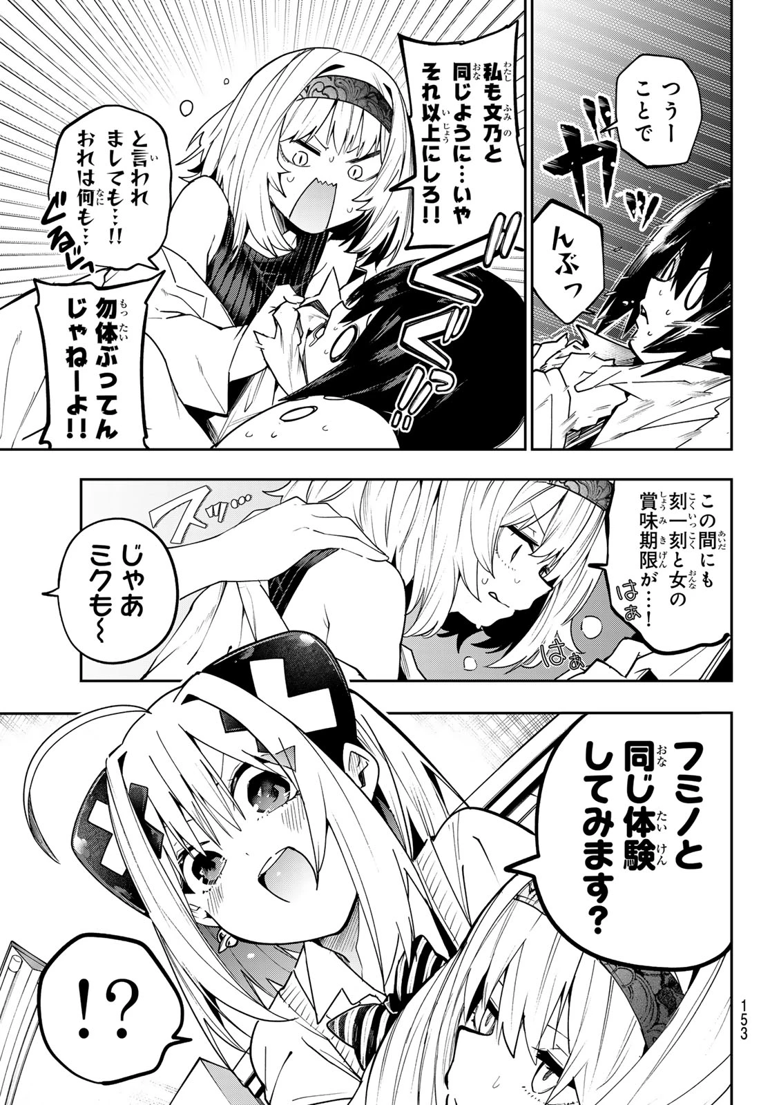 ゆめねこねくと 第67話 - 11