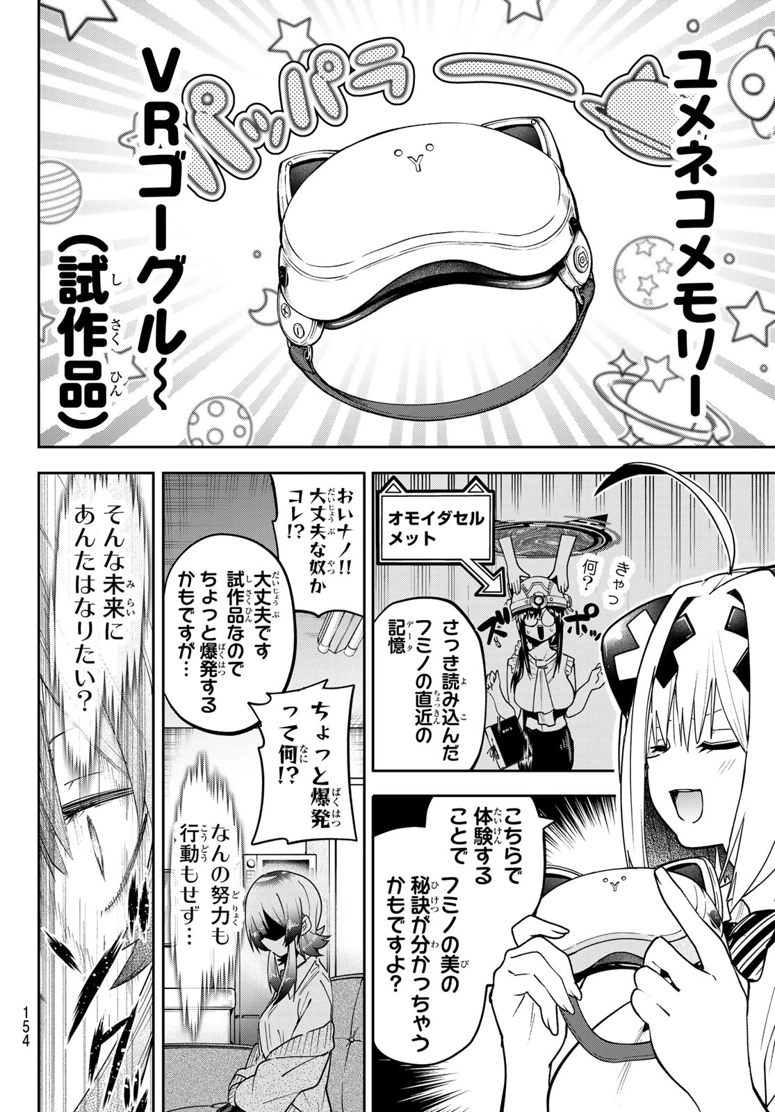 ゆめねこねくと 第67話 - 12