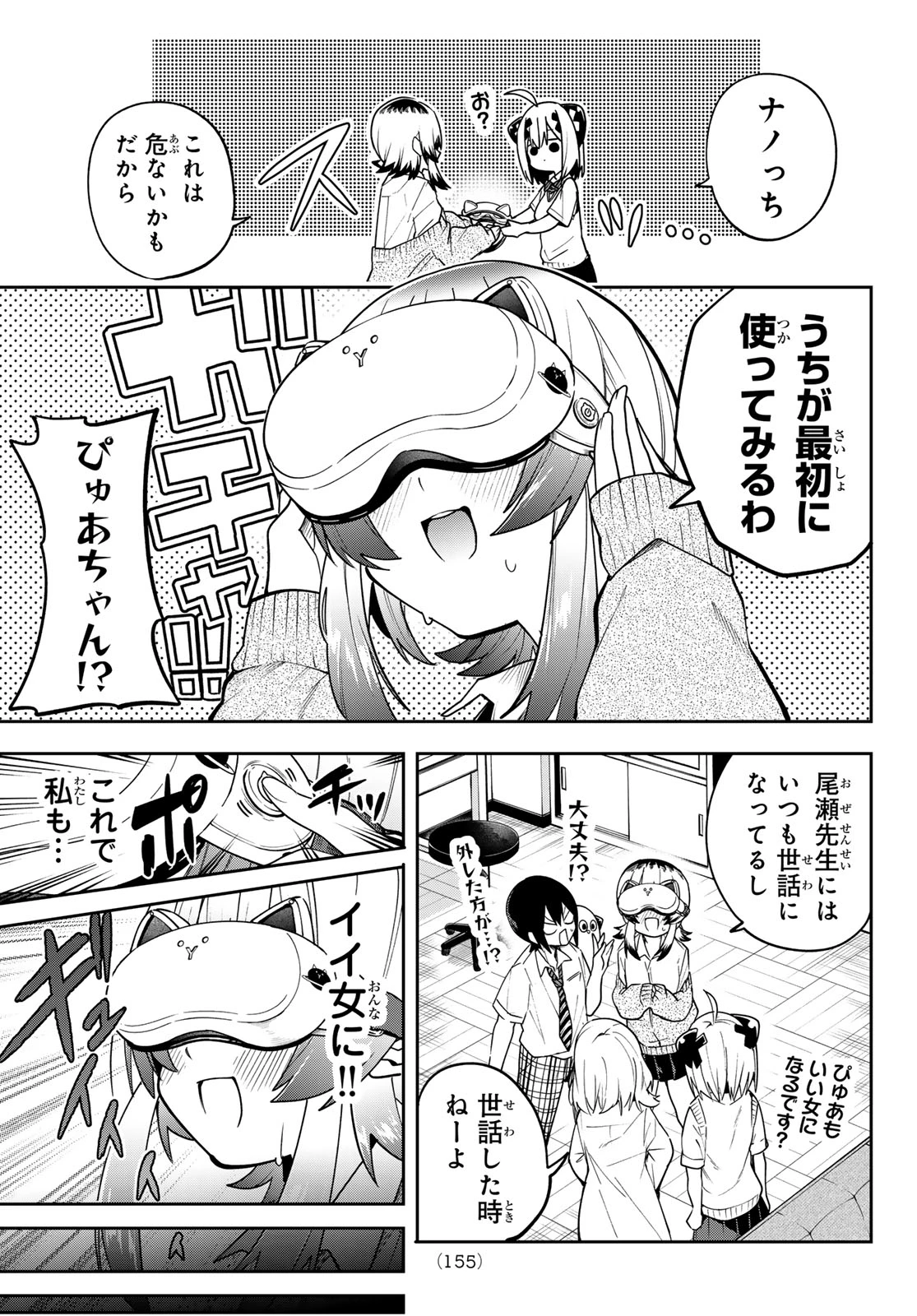 ゆめねこねくと 第67話 - 13