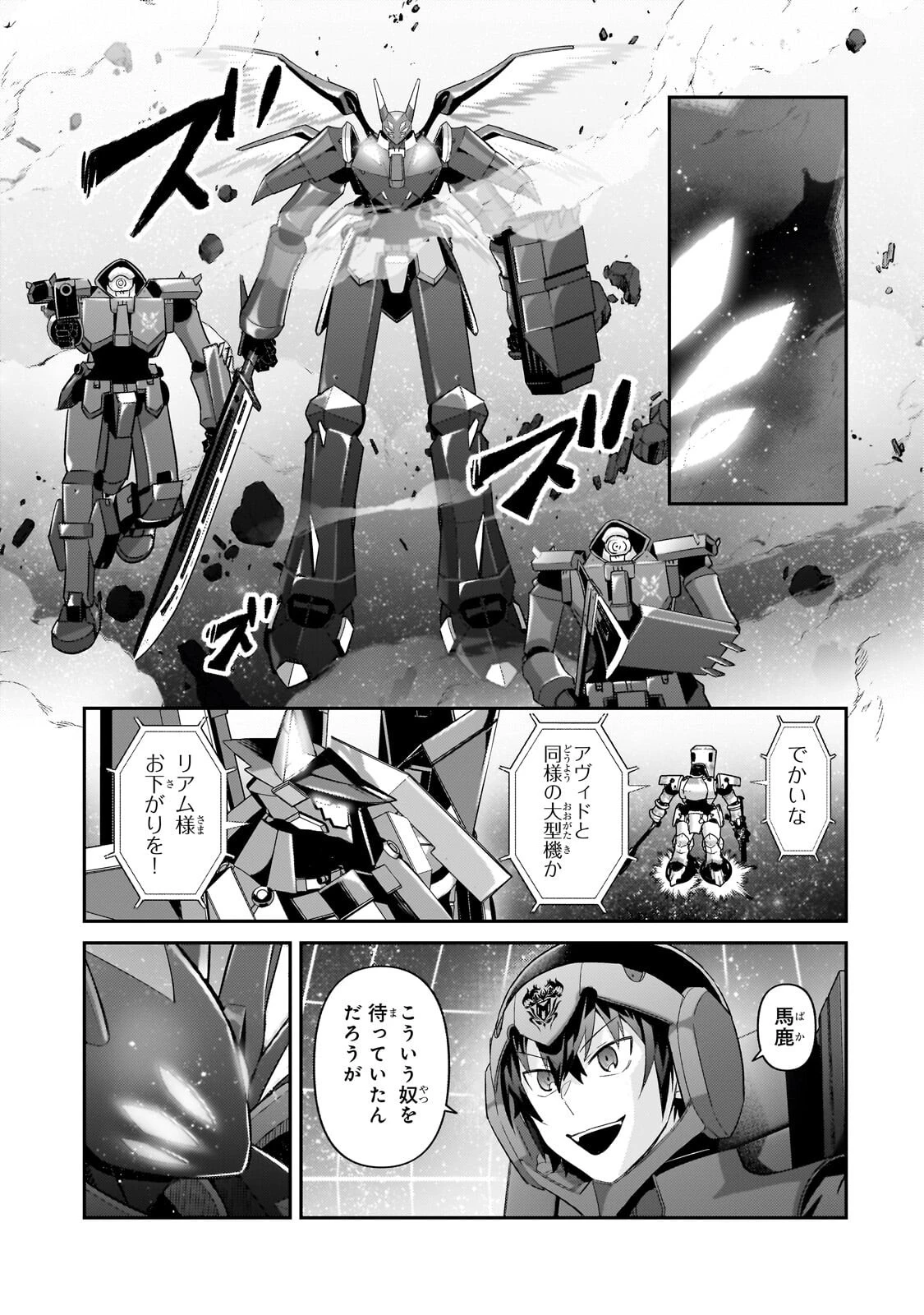 俺は星間国家の悪徳領主！ 第48話 - 7