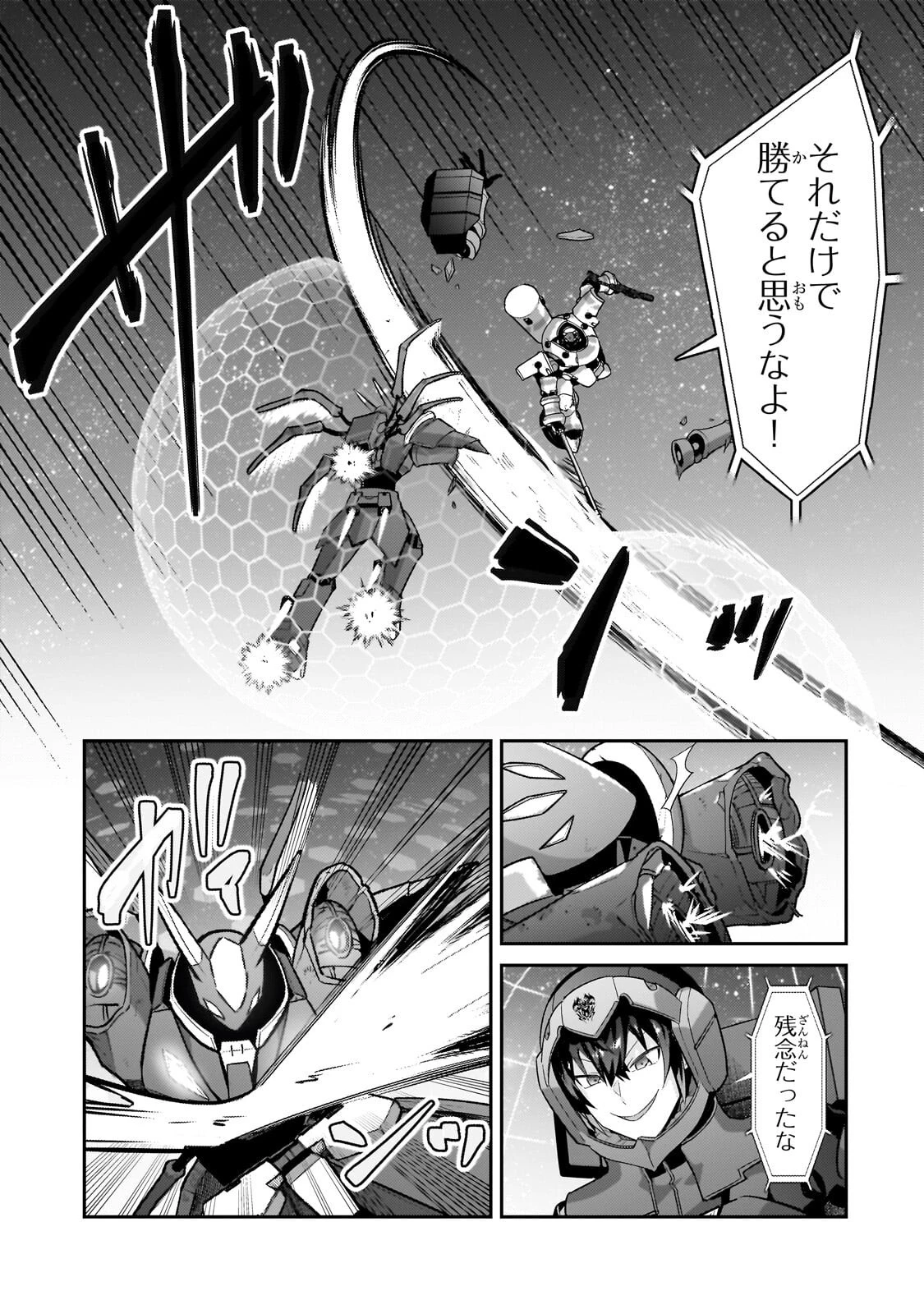 俺は星間国家の悪徳領主！ 第48話 - 9