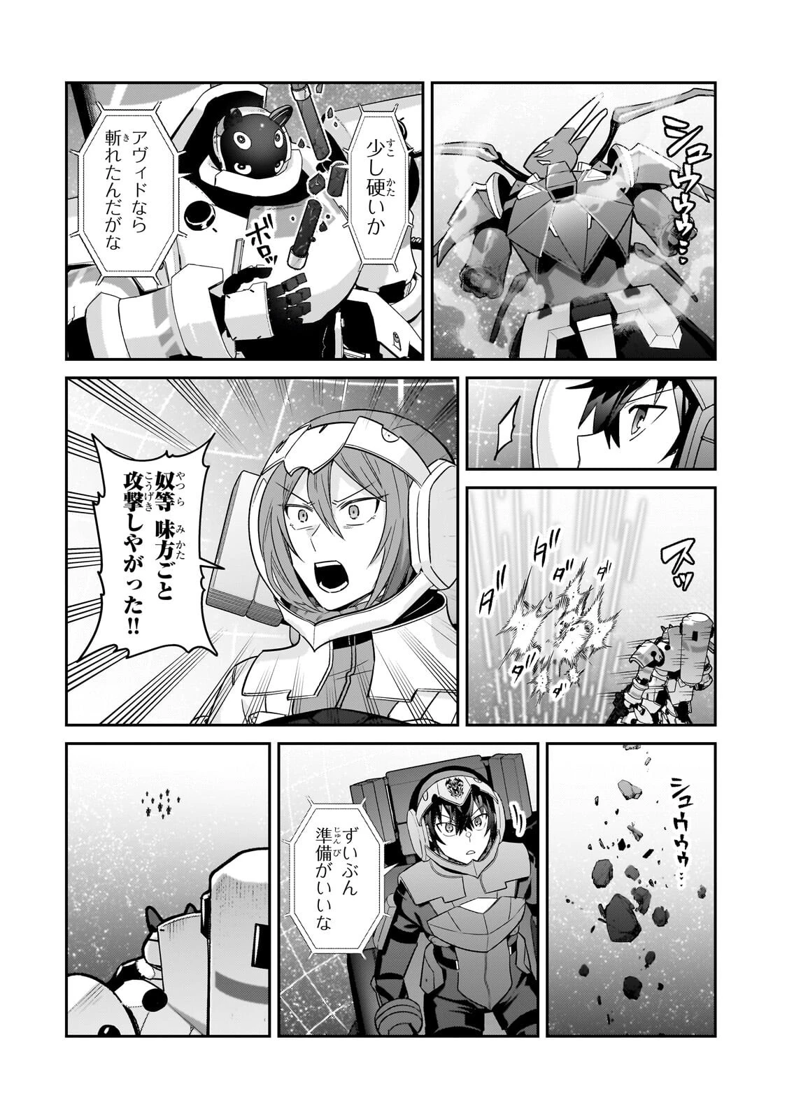 俺は星間国家の悪徳領主！ 第48話 - 10