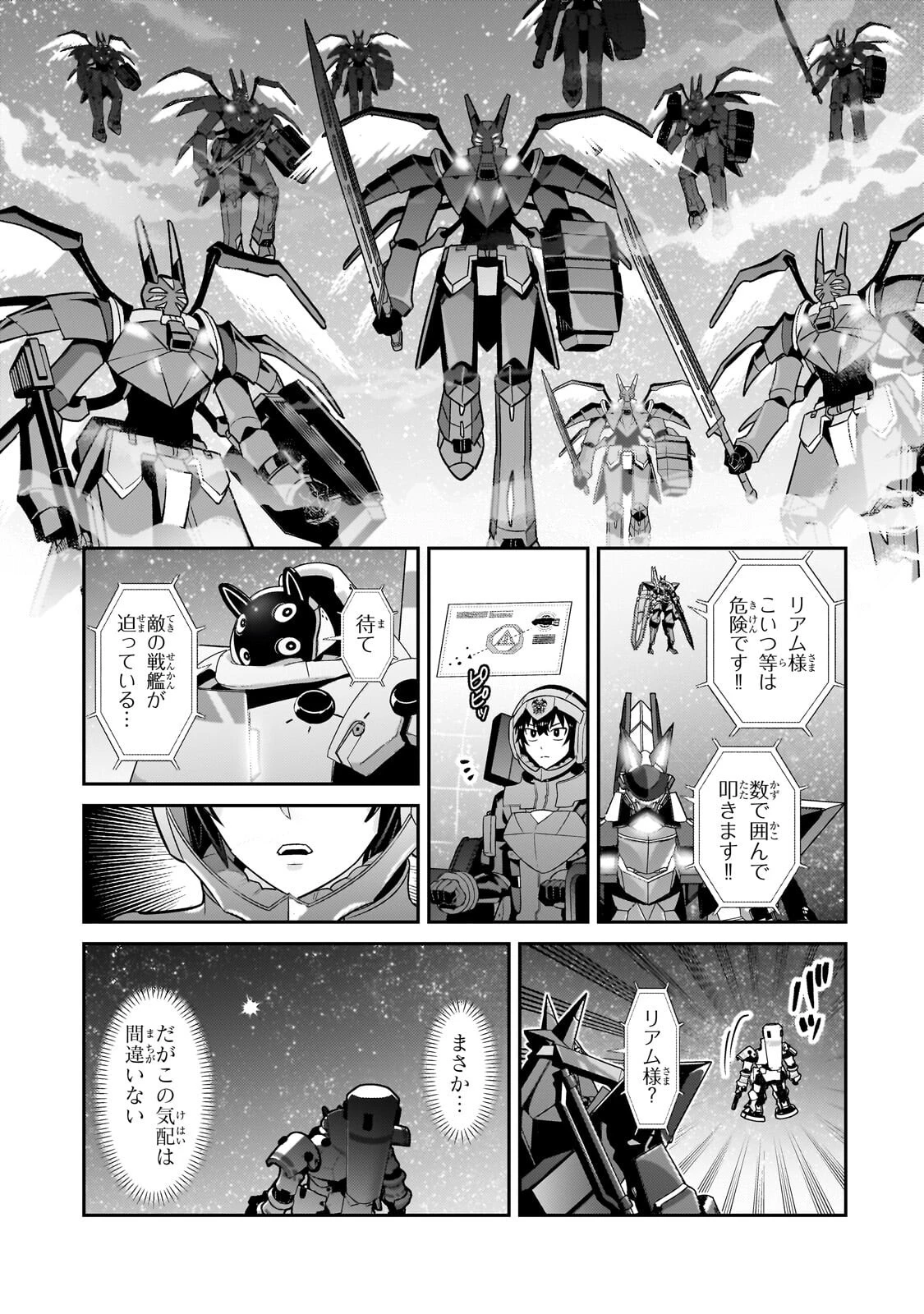 俺は星間国家の悪徳領主！ 第48話 - 11