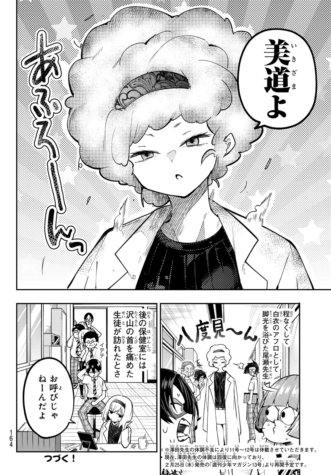 ゆめねこねくと 第67話 - 22