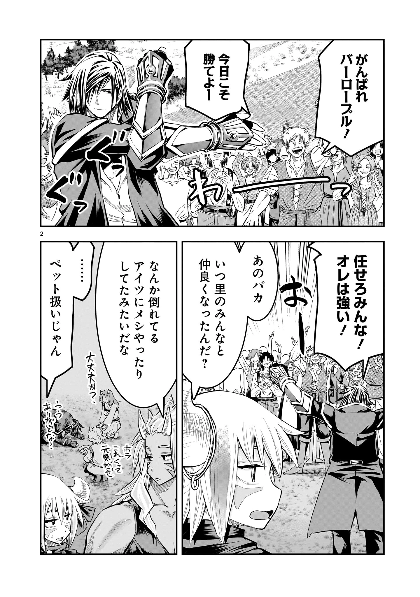 元最強勇者の再就職 第41話 - 2