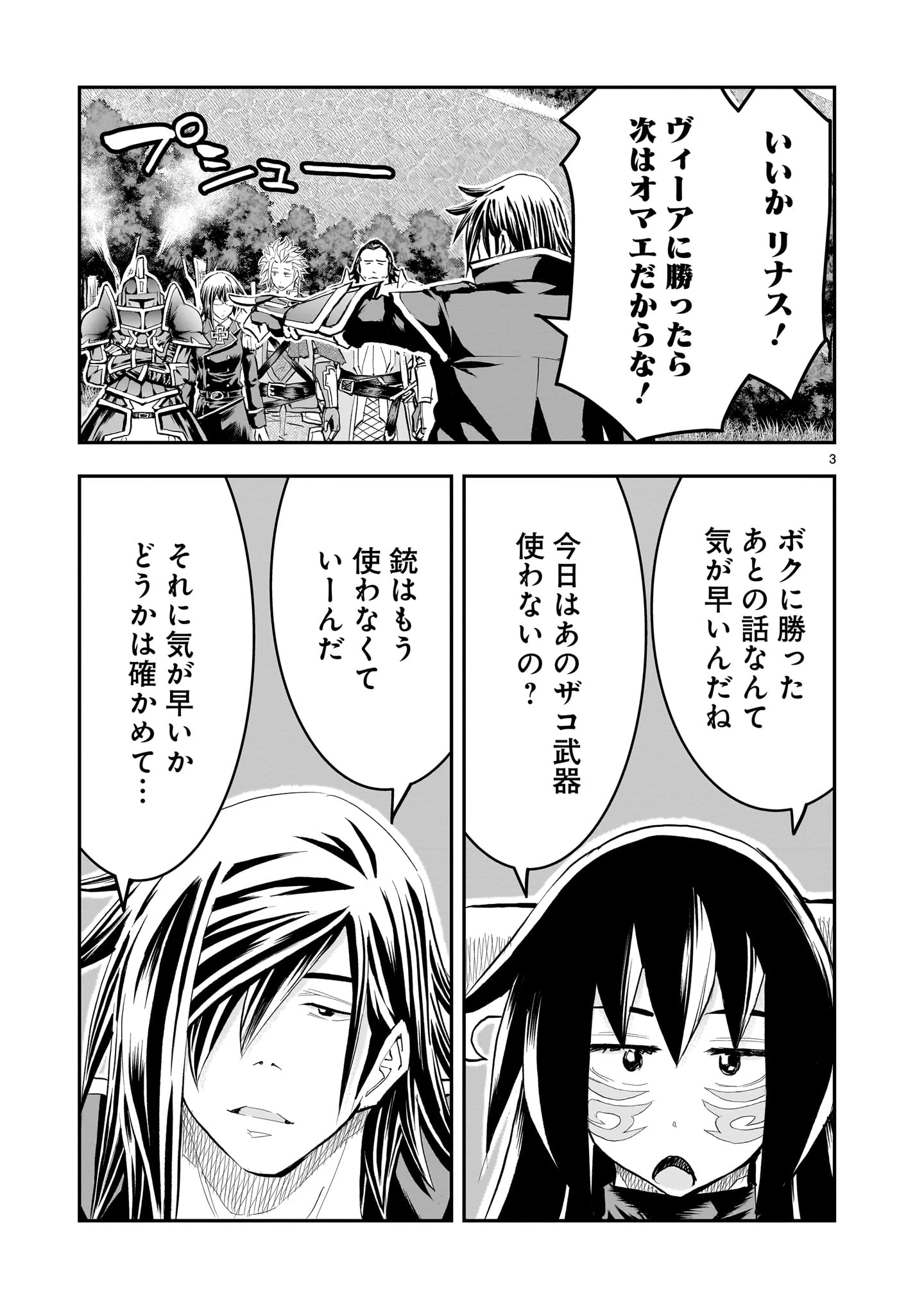 元最強勇者の再就職 第41話 - 3