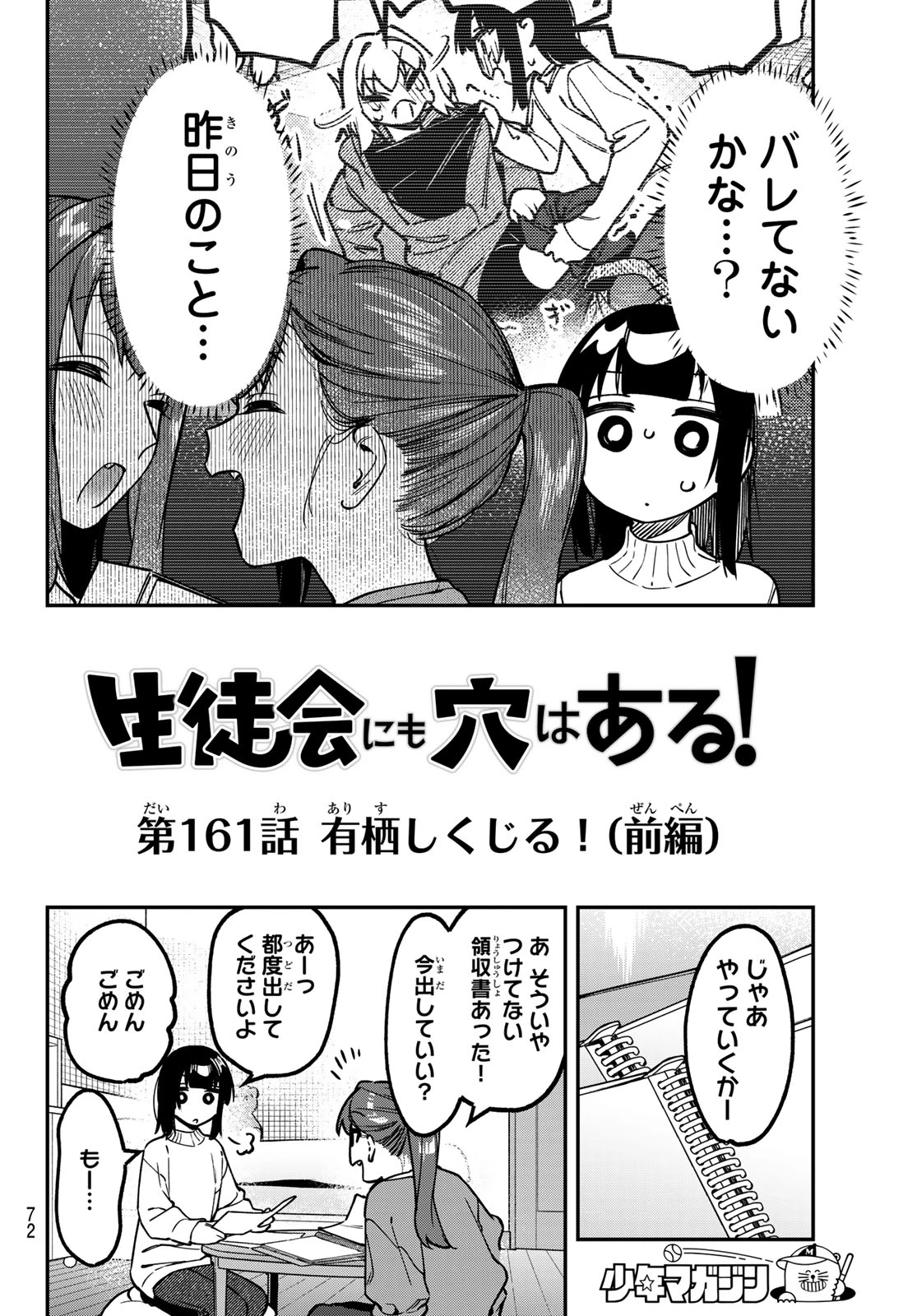 生徒会にも穴はある！ 第161話 - 2