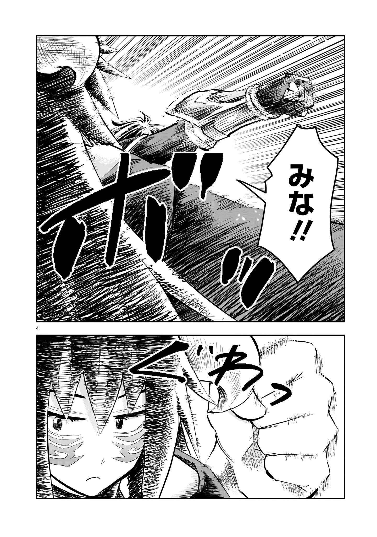 元最強勇者の再就職 第41話 - 4