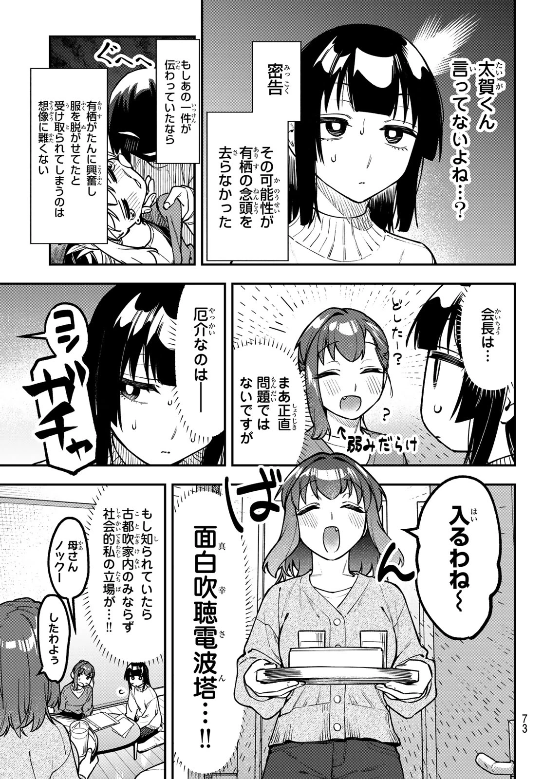 生徒会にも穴はある！ 第161話 - 3