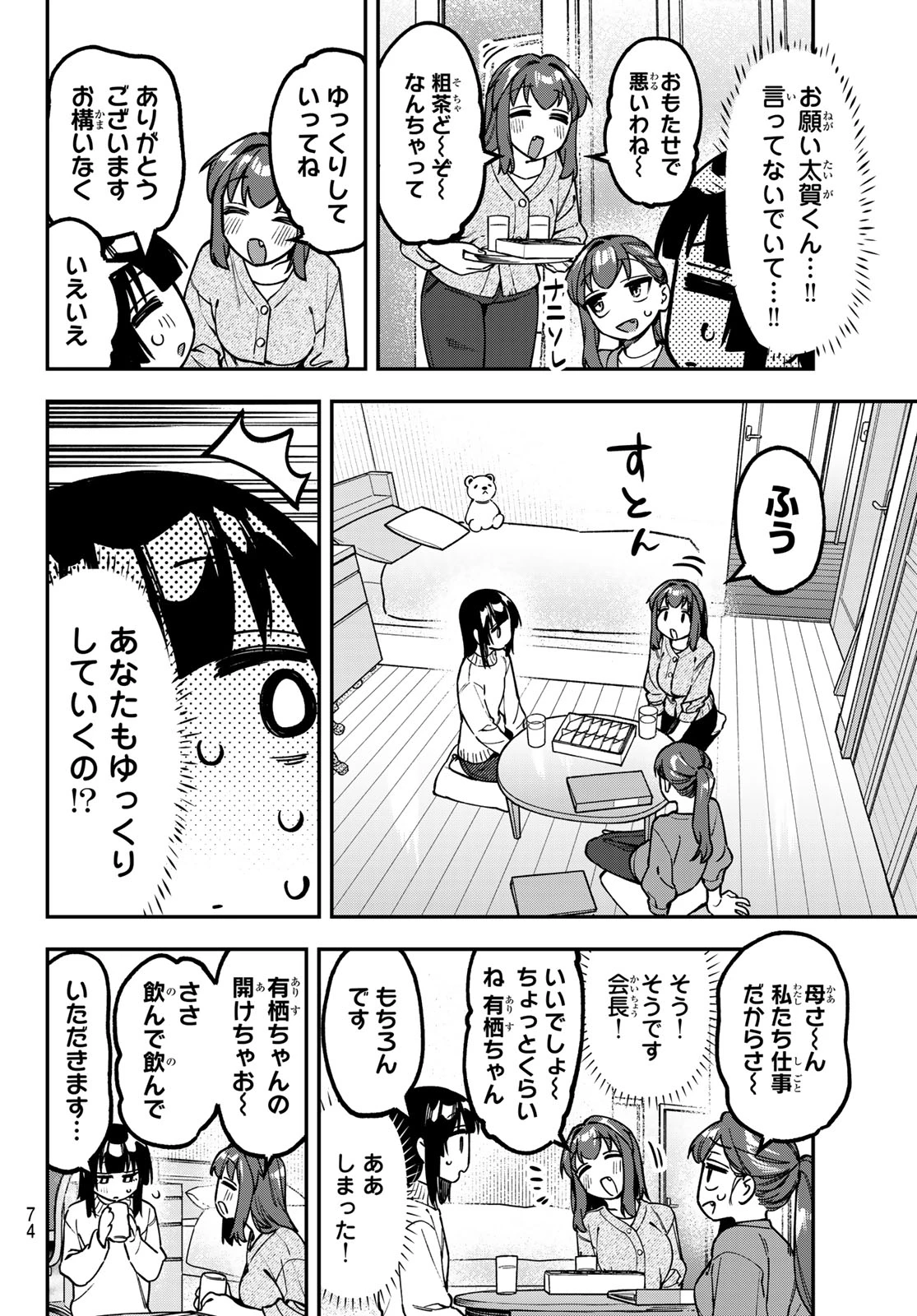 生徒会にも穴はある！ 第161話 - 4