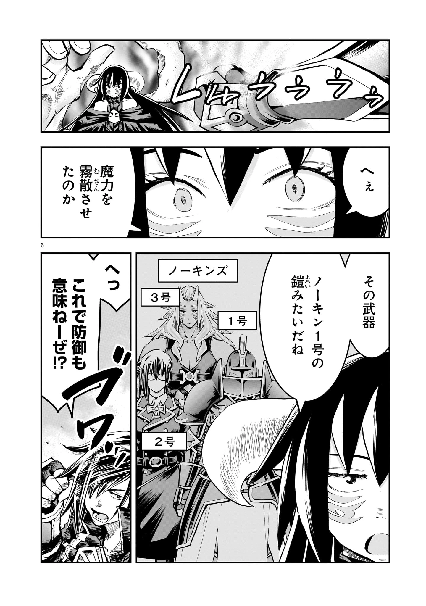 元最強勇者の再就職 第41話 - 6