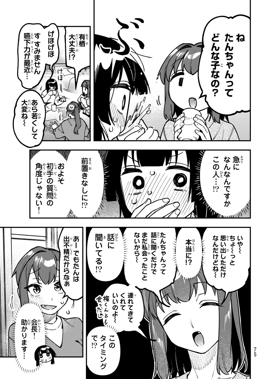 生徒会にも穴はある！ 第161話 - 5