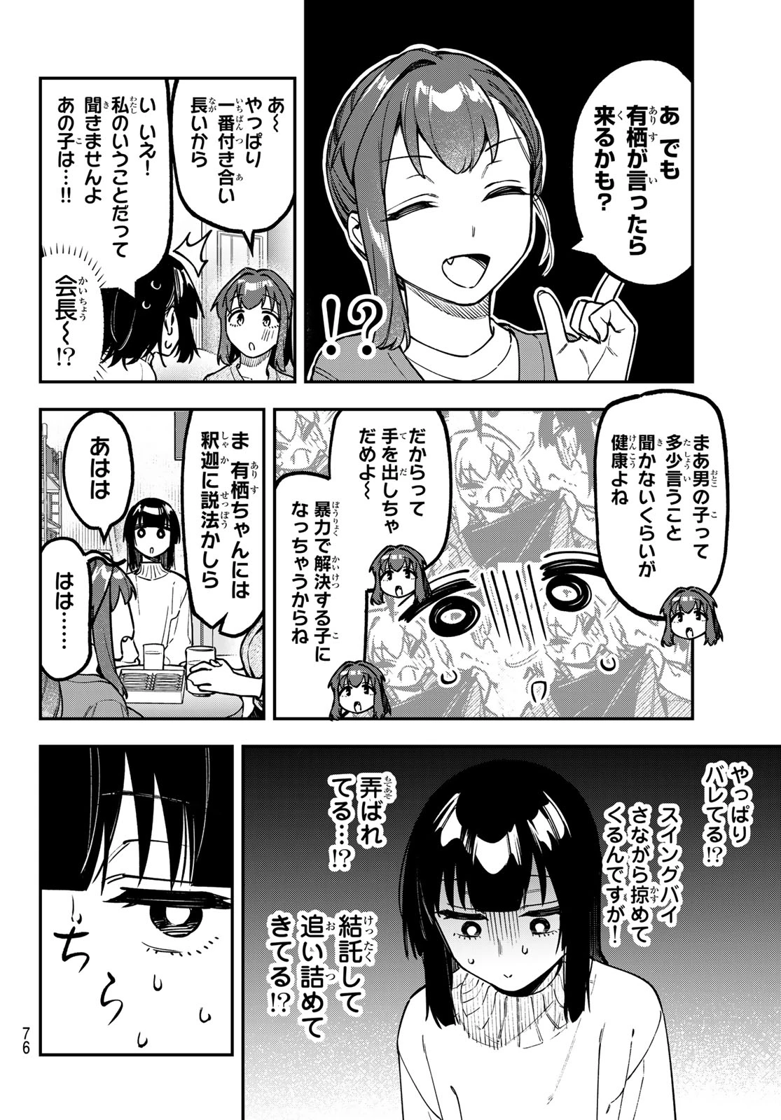 生徒会にも穴はある！ 第161話 - 6