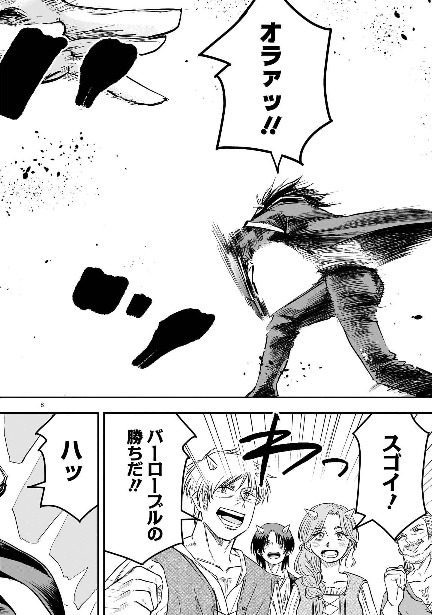 元最強勇者の再就職 第41話 - 8