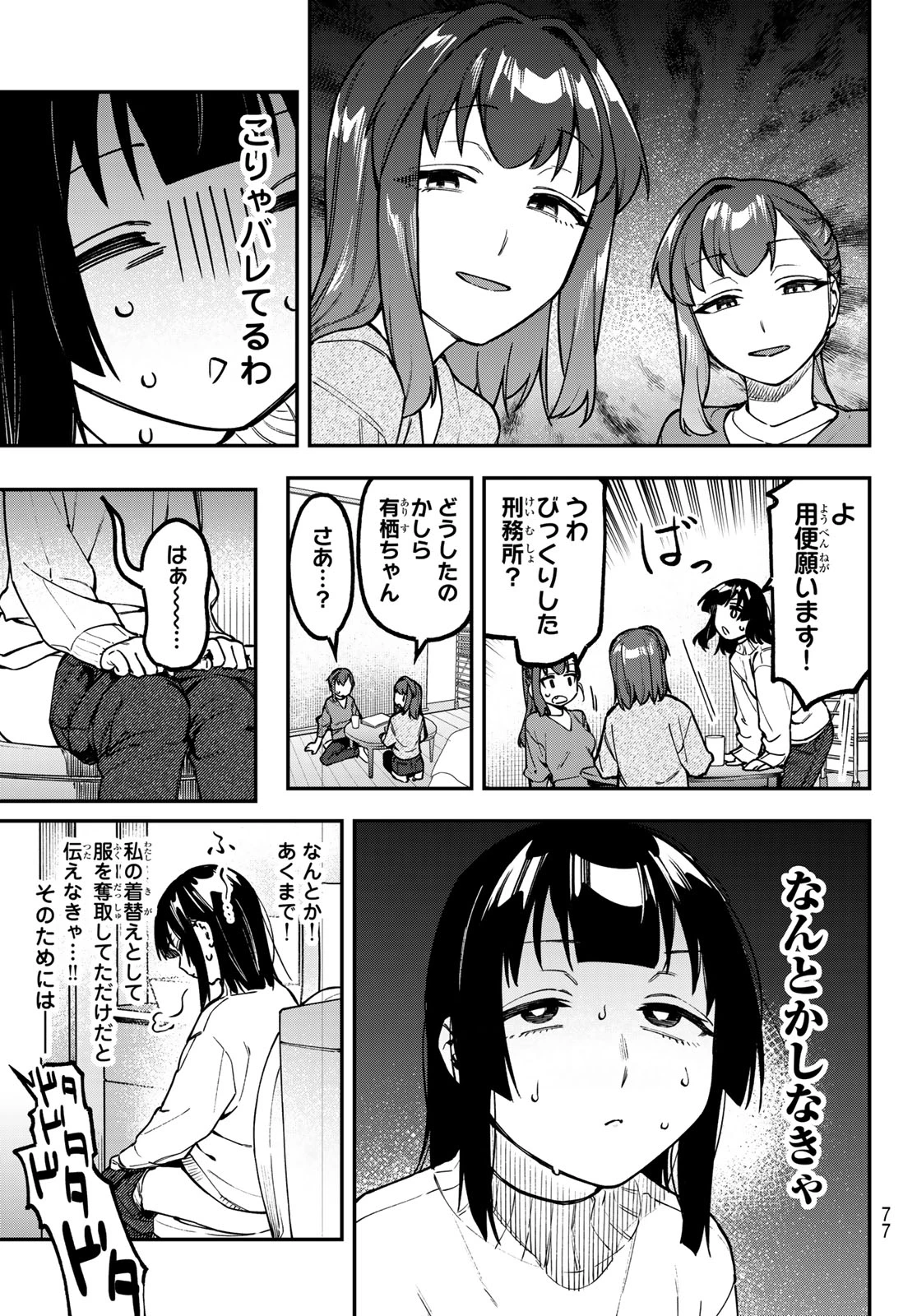 生徒会にも穴はある！ 第161話 - 7
