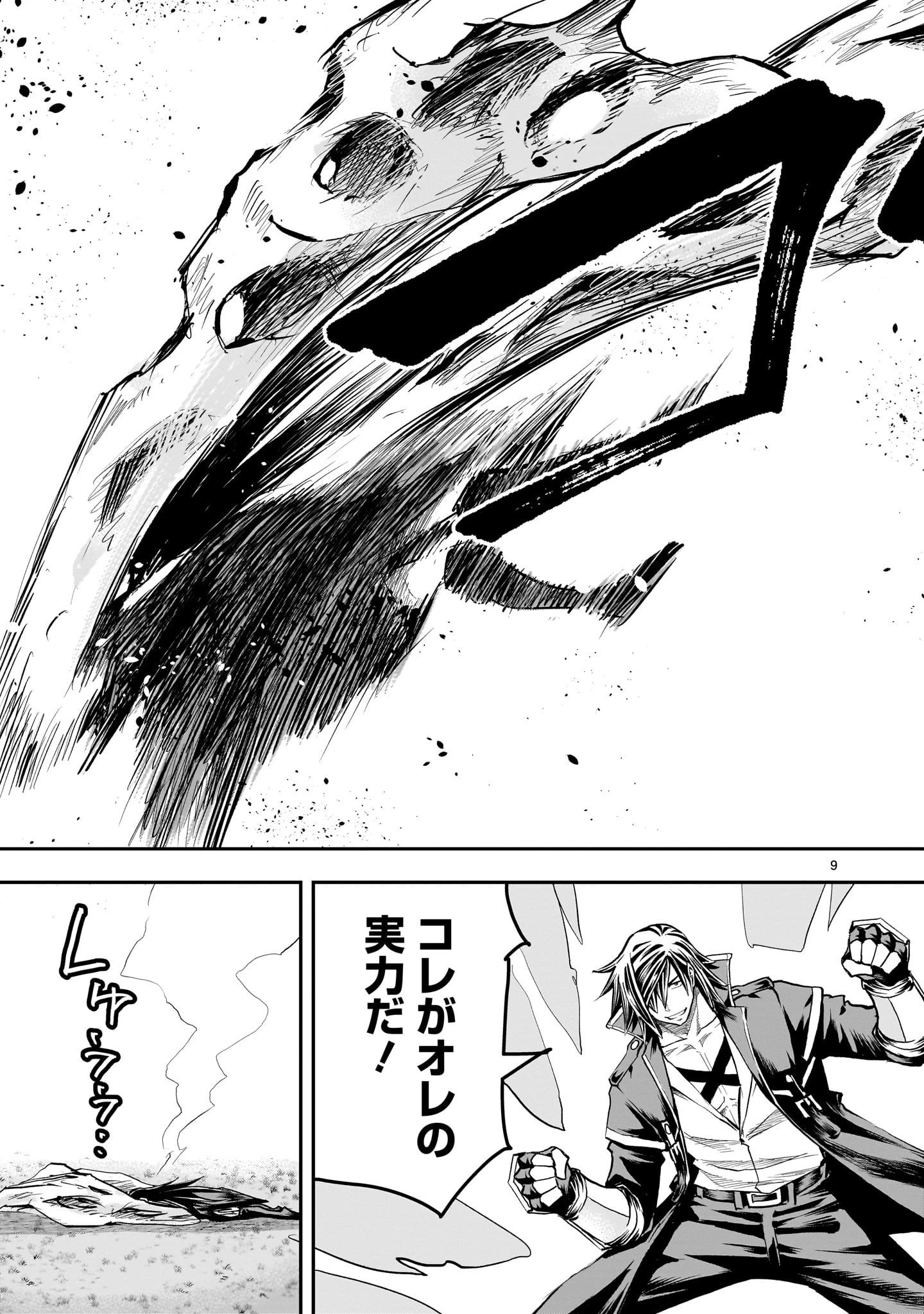 元最強勇者の再就職 第41話 - 9