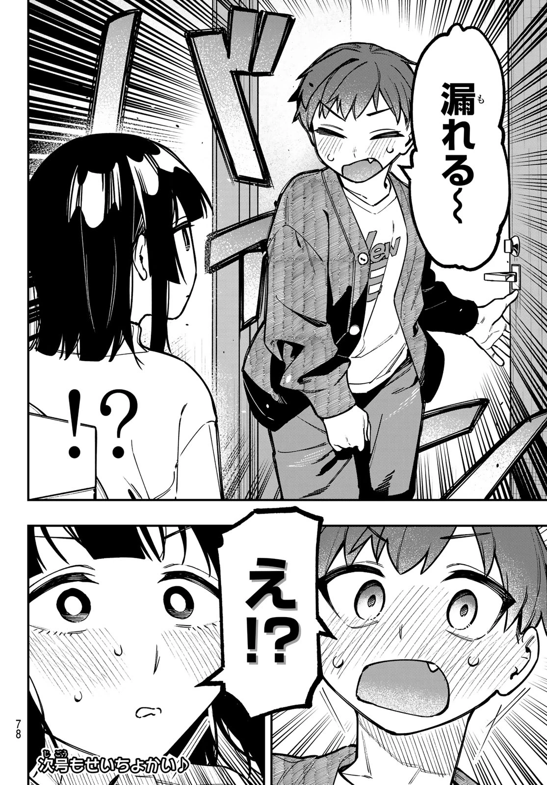 生徒会にも穴はある！ 第161話 - 8