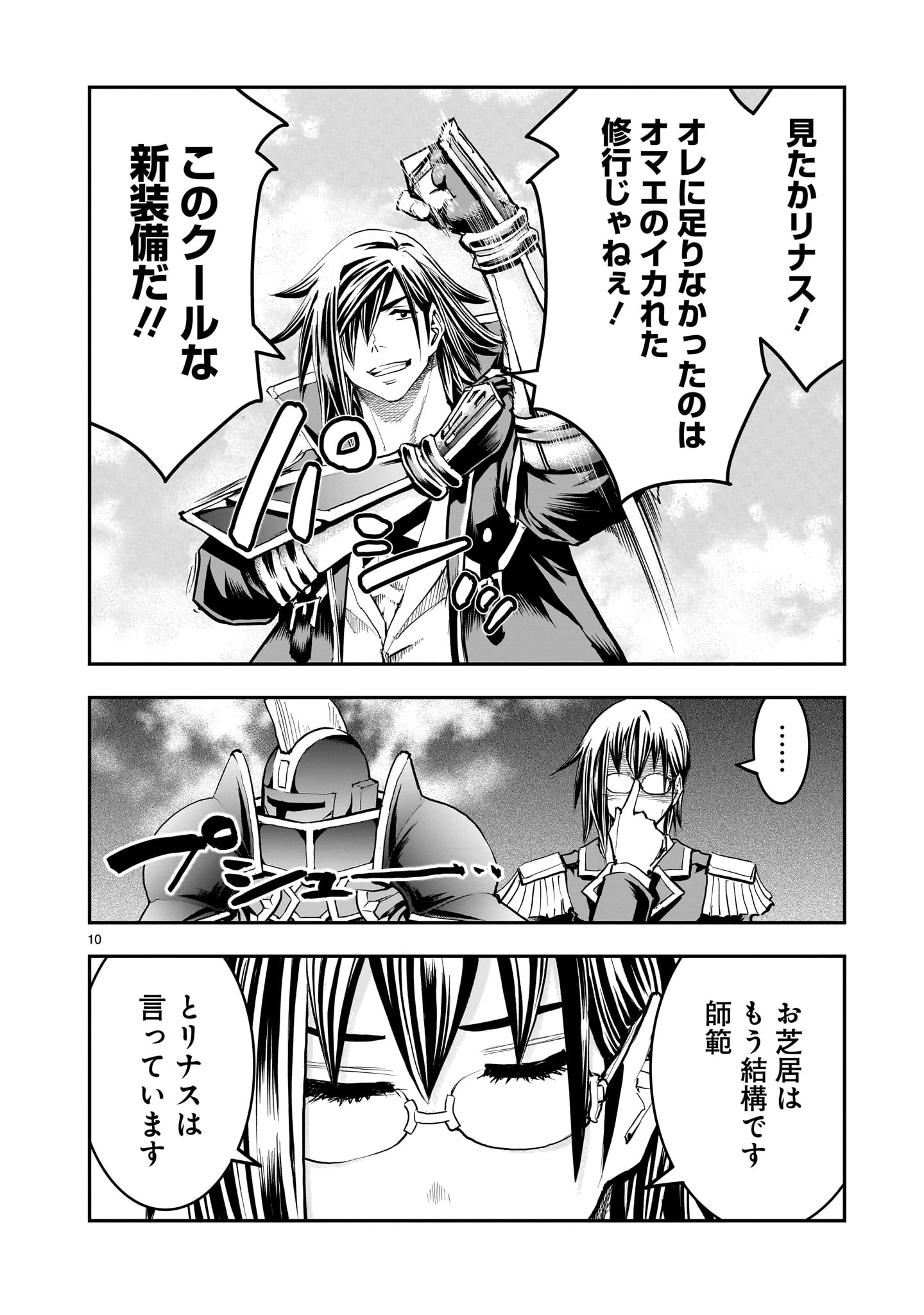 元最強勇者の再就職 第41話 - 10