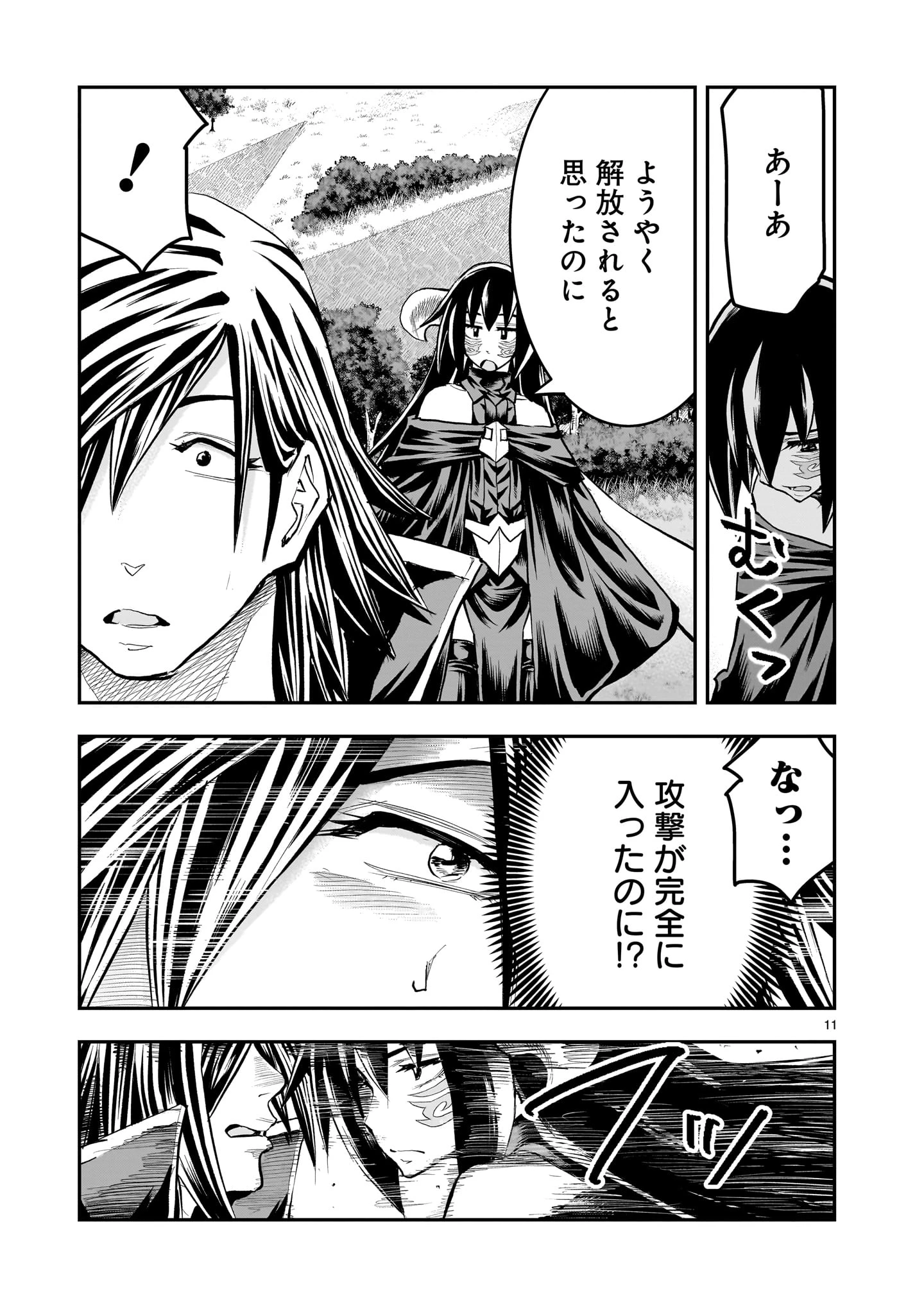 元最強勇者の再就職 第41話 - 11