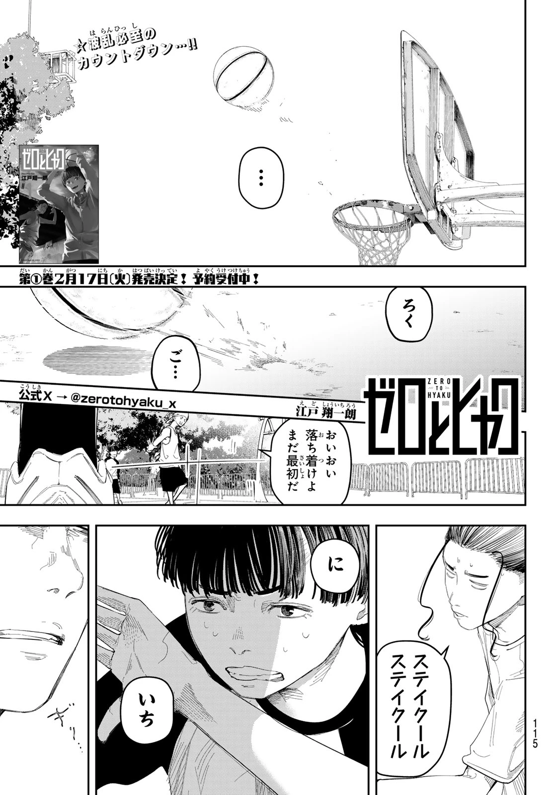 ゼロとヒャク 第11話 - 1