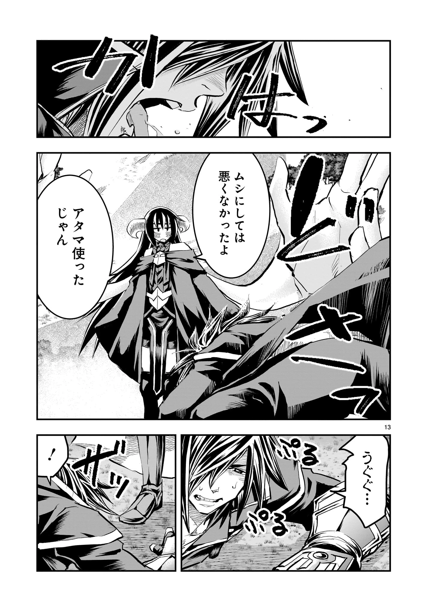 元最強勇者の再就職 第41話 - 13